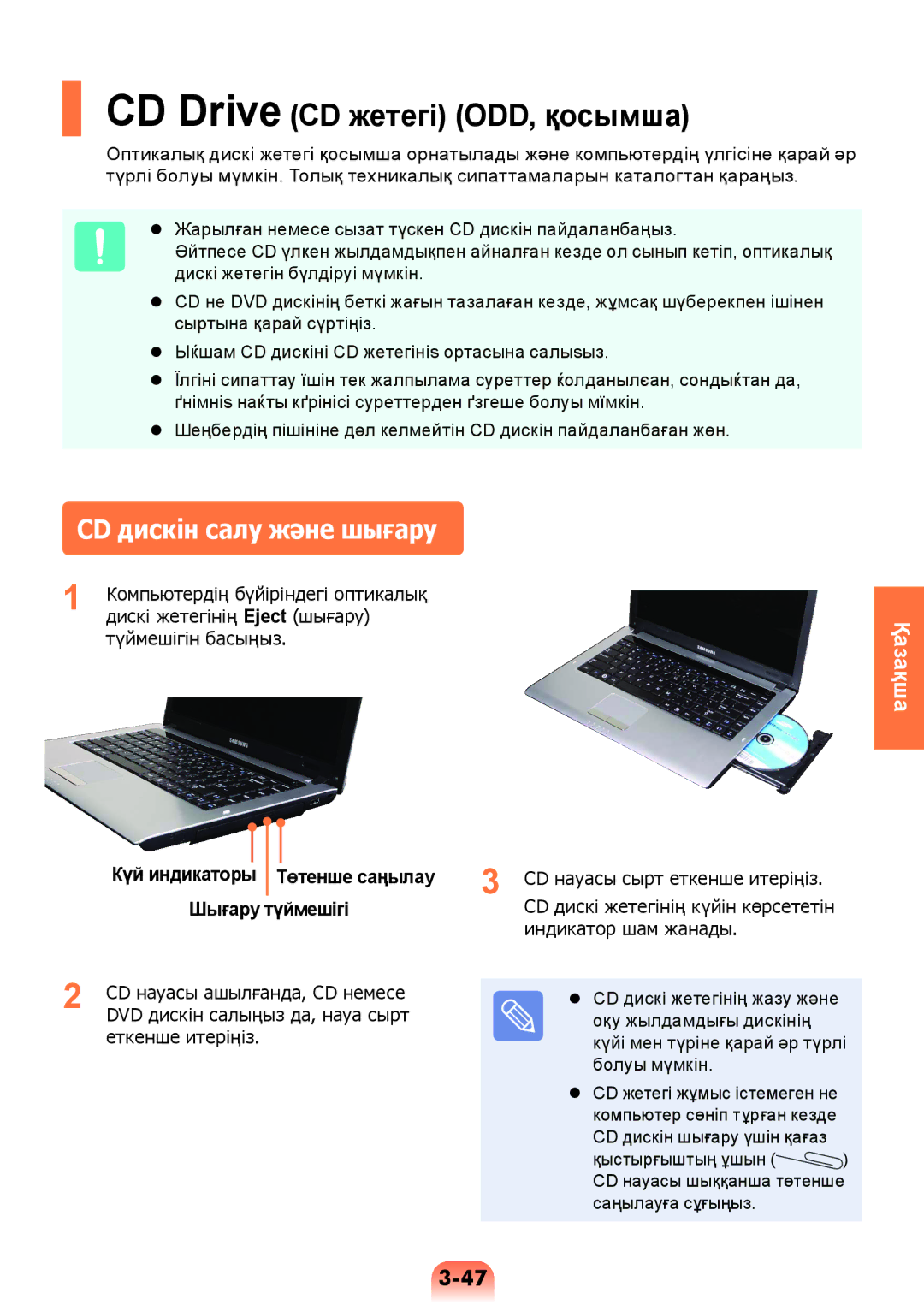 Samsung NP-RV508-A01EE, NP-RV508-A01RU, NP-RV408-A01RU manual CD дискін салу және шығару, Төтенше саңылау Шығару түймешігі 