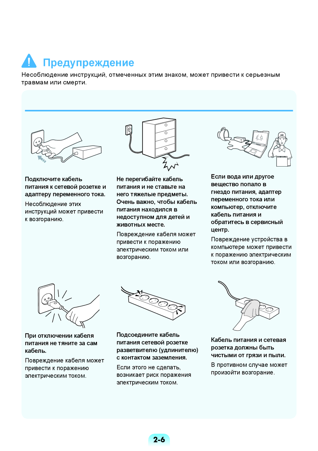 Samsung NP-RV508-S01RU manual Несоблюдение этих, Инструкций может привести Питания находился в Возгоранию, Животных месте 