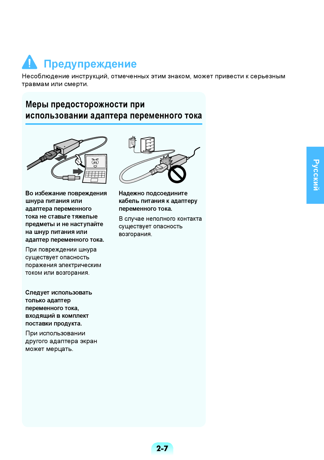 Samsung NP-RV508-A01EE, NP-RV508-A01RU, NP-RV408-A01RU manual При использовании другого адаптера экран может мерцать 