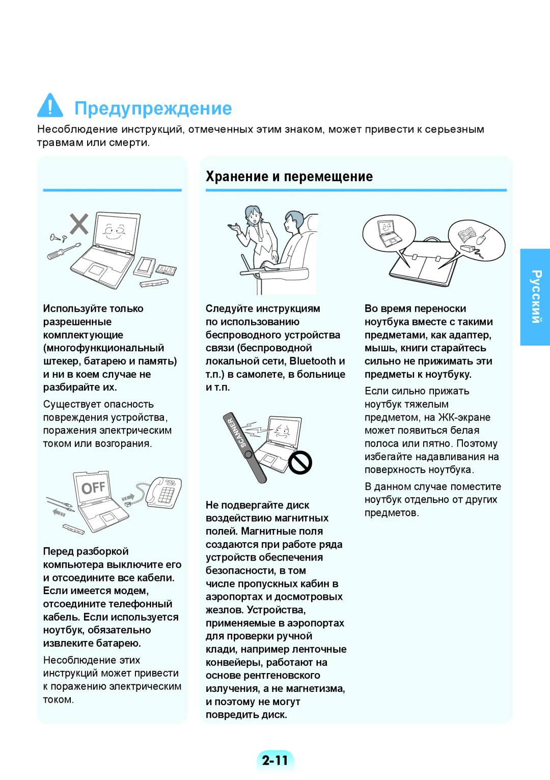 Samsung NP-RV508-S01RU manual Хранение и перемещение, Ни в коем случае не разбирайте их, Поражению электрическим током 