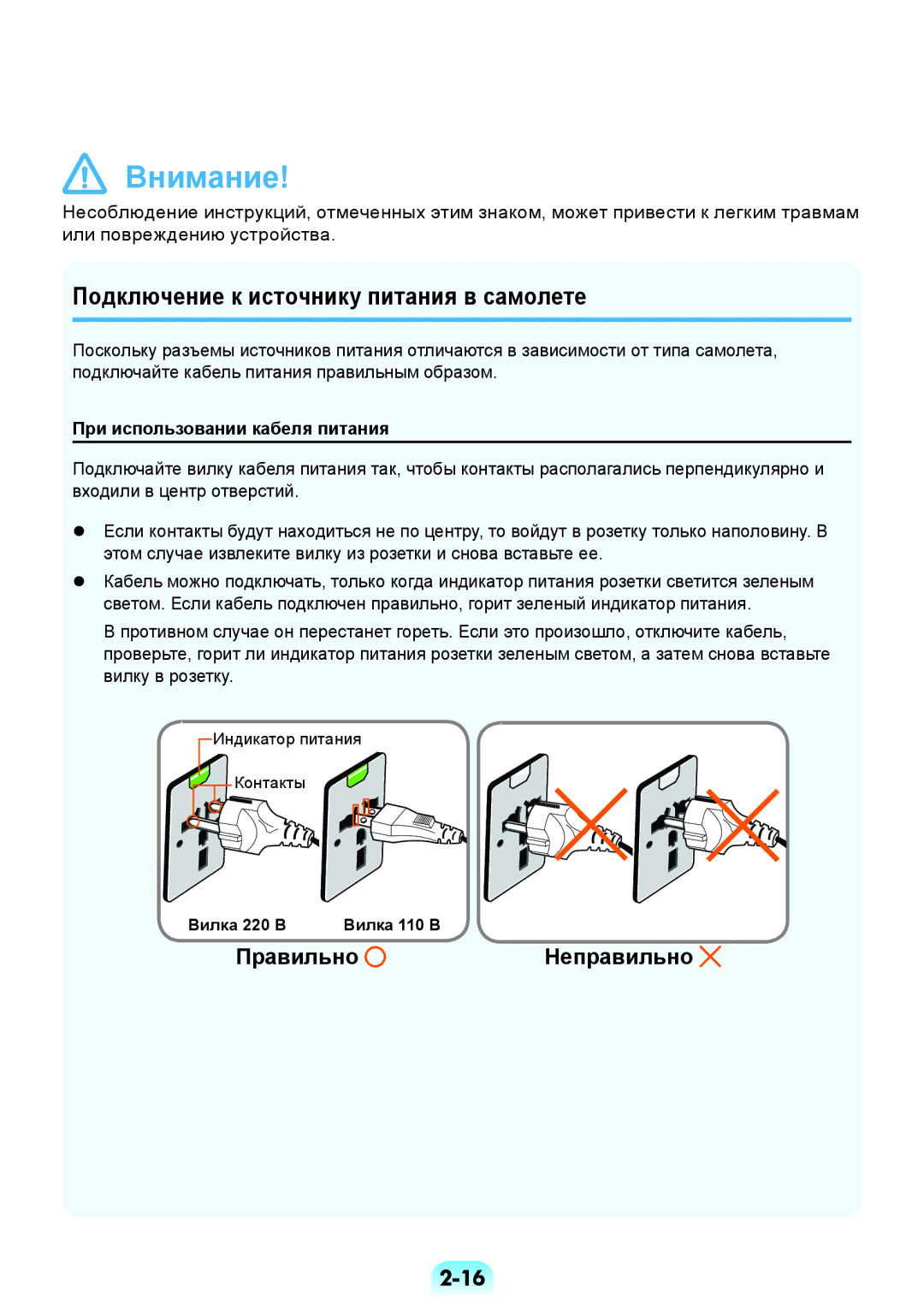 Samsung NP-RV508-S01RU, NP-RV508-A01EE manual Подключение к источнику питания в самолете, При использовании кабеля питания 