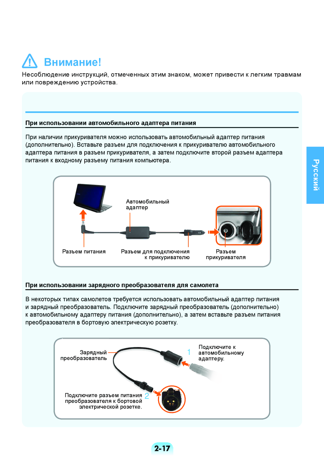 Samsung NP-RV508-A01EE, NP-RV508-A01RU, NP-RV408-A01RU, NP-RV508-A02RU При использовании автомобильного адаптера питания 