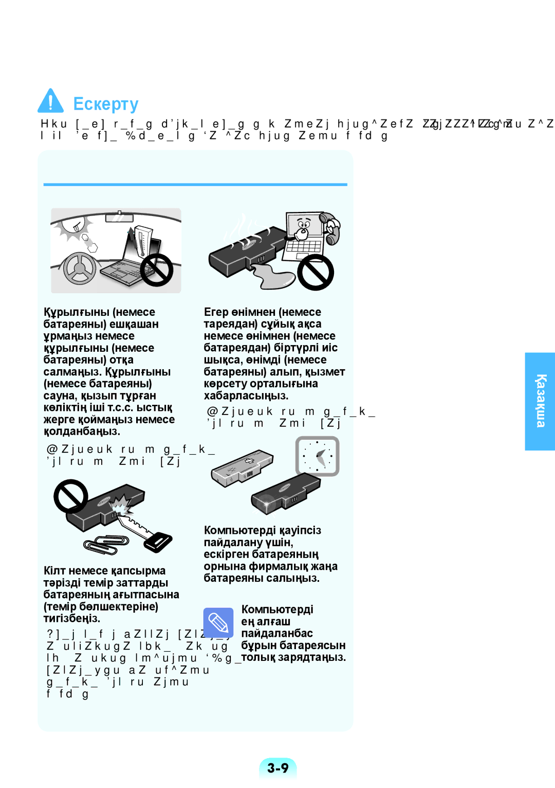 Samsung NP-RV509-S01RU, NP-RV509-A01RU, NP-RV509-S02RU manual Жарылыс шығу немесе өрт шығу қаупі бар 