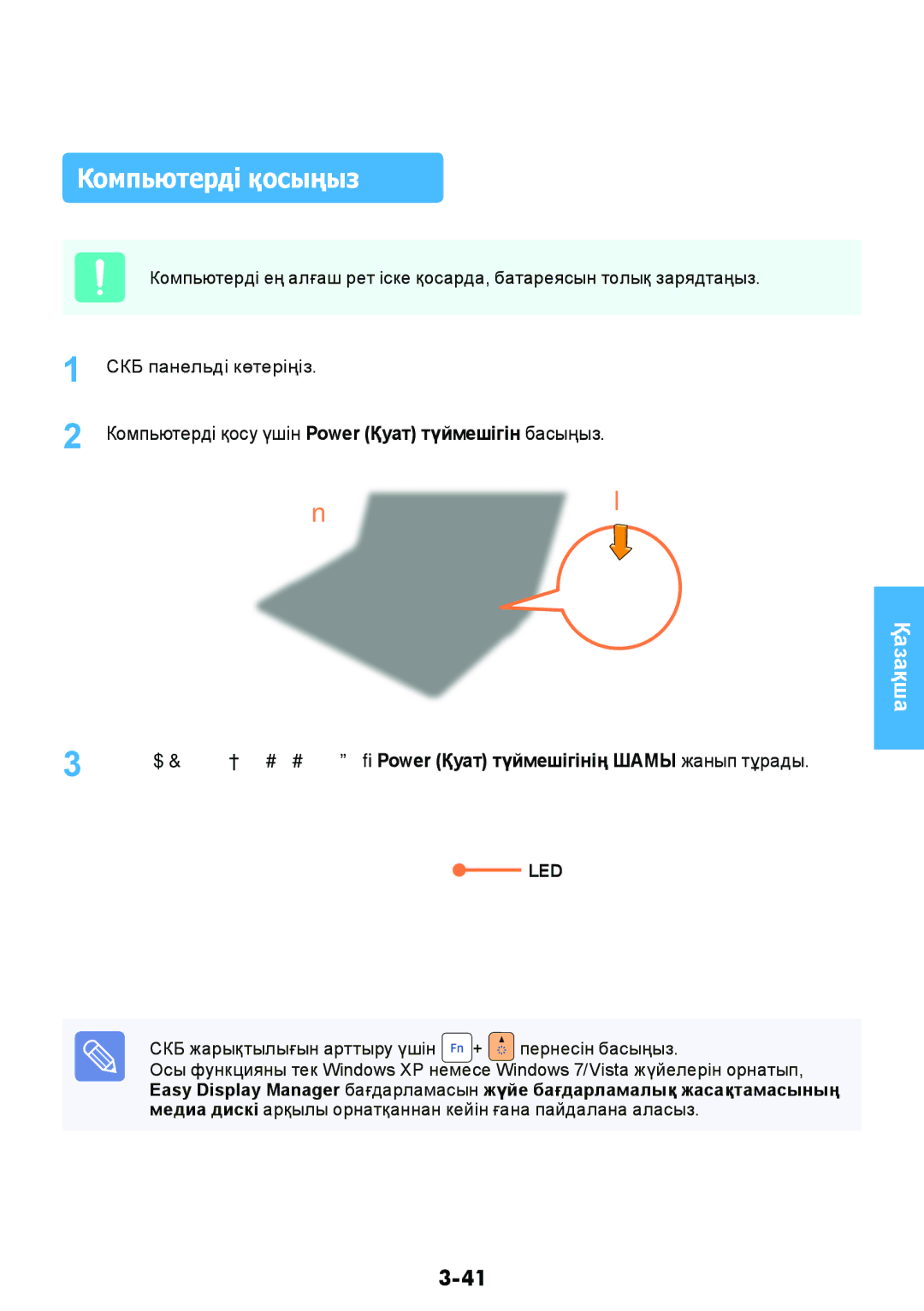 Samsung NP-RV509-S02RU, NP-RV509-S01RU, NP-RV509-A01RU manual Компьютерді қосыңыз 