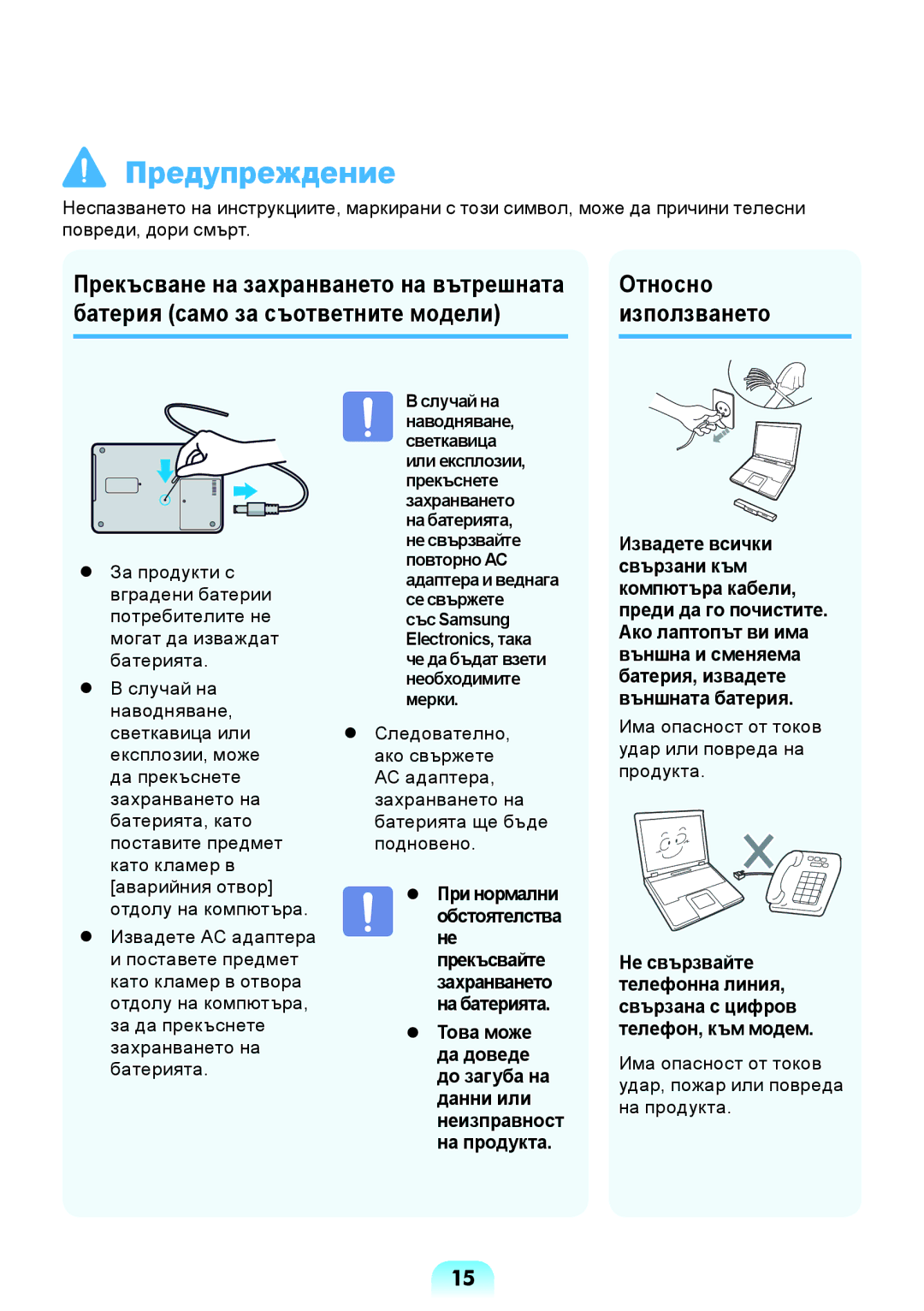 Samsung NP-RV509IBM/BG, NP-RV509-S01BG, NP-RV509-A01BG manual Относно Използването, Случай на 