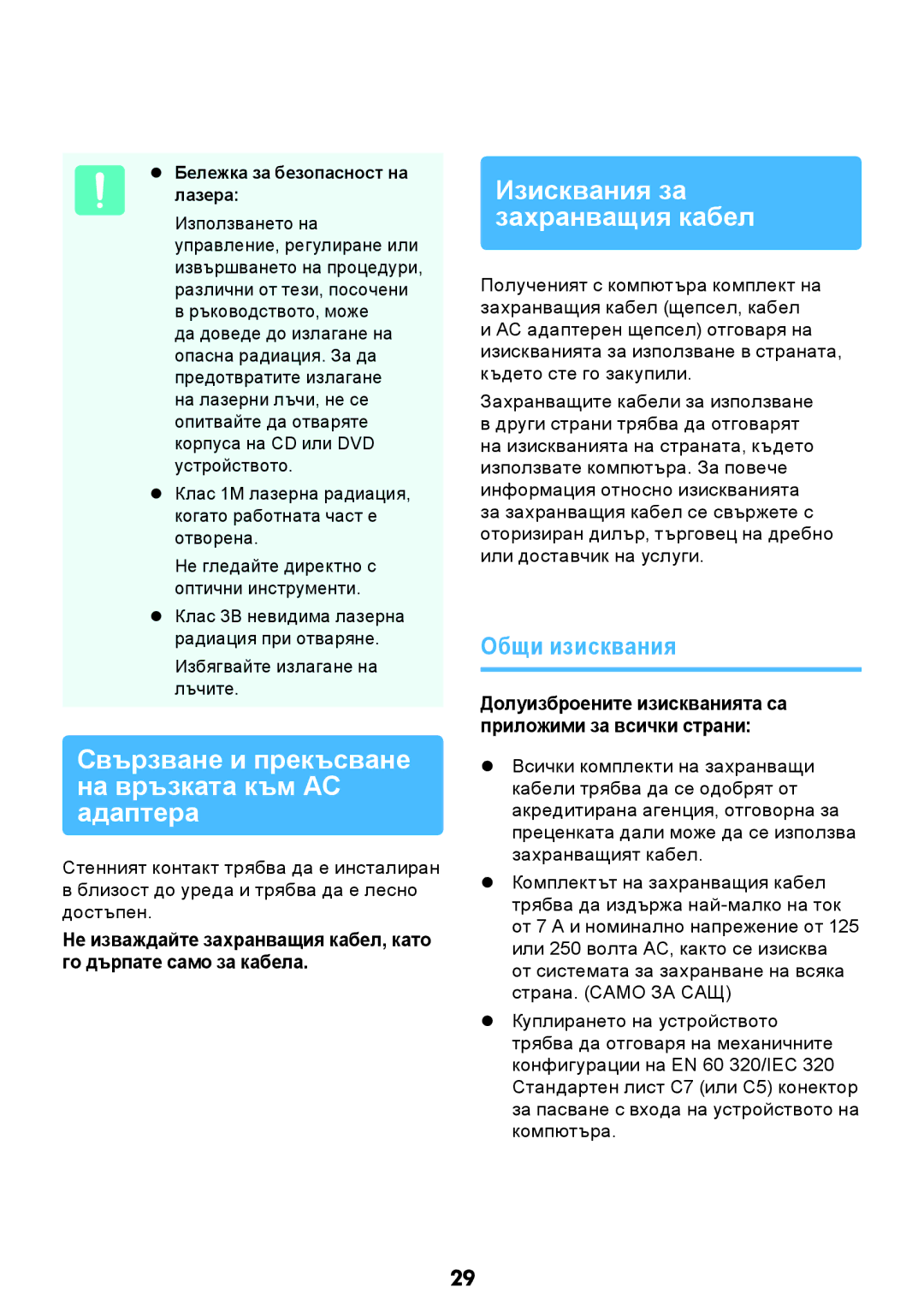 Samsung NP-RV509-A01BG, NP-RV509IBM/BG, NP-RV509-S01BG manual Общи изисквания,  Бележка за безопасност на лазера 