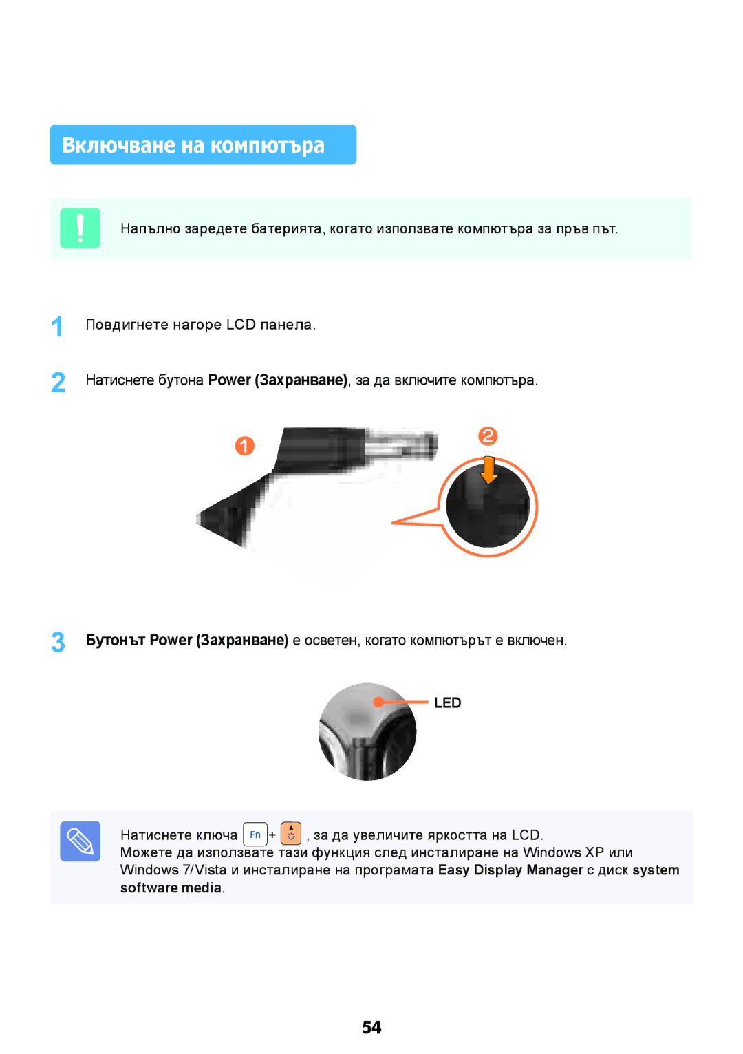 Samsung NP-RV509IBM/BG, NP-RV509-S01BG, NP-RV509-A01BG manual Включване на компютъра, Led 