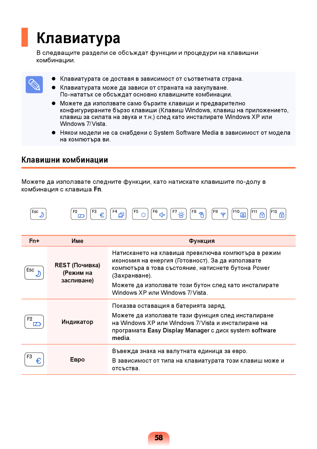 Samsung NP-RV509-S01BG, NP-RV509IBM/BG, NP-RV509-A01BG manual Клавиатура, Клавишни комбинации 