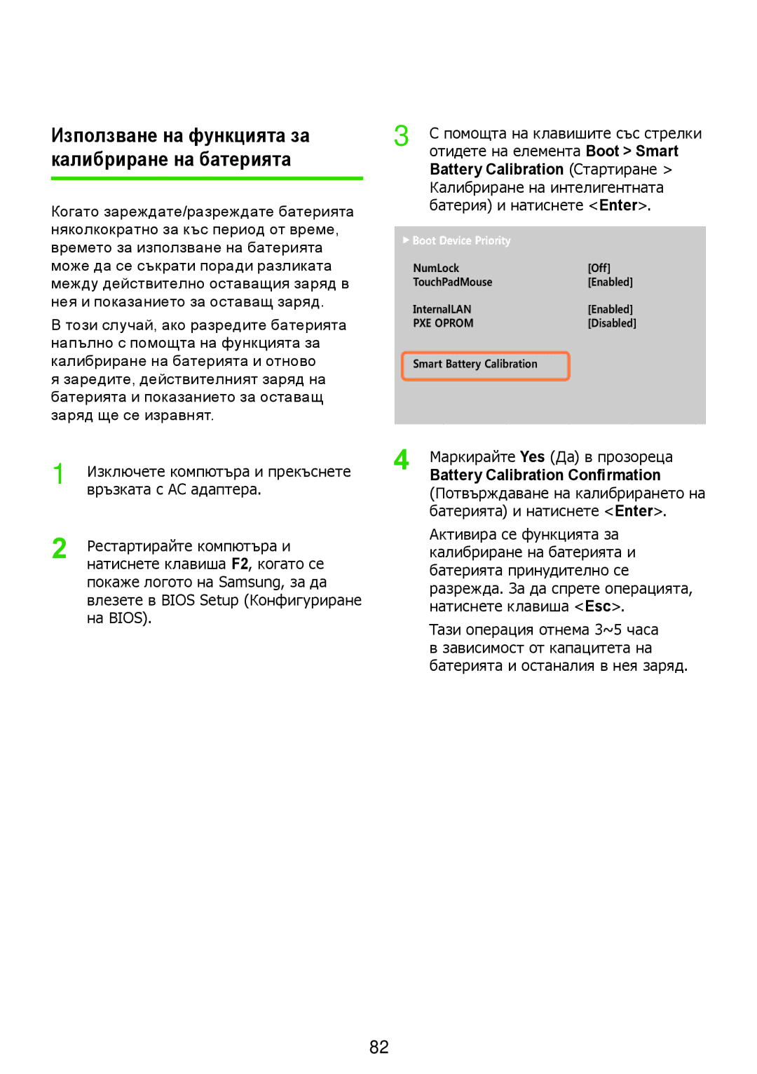 Samsung NP-RV509-S01BG manual Използване на функцията за калибриране на батерията, Battery Calibration Confirmation 