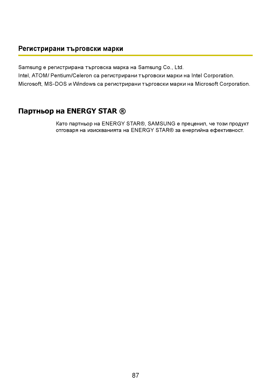 Samsung NP-RV509IBM/BG, NP-RV509-S01BG, NP-RV509-A01BG manual Регистрирани търговски марки, Партньор на Energy Star 