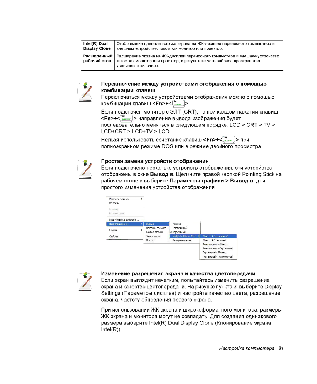 Samsung NP-X06K000/SER, NP-X06/M00/SER, NP-X06K002/SER, NP-X06K001/SER, NP-X06K003/SER Простая замена устройств отображения 