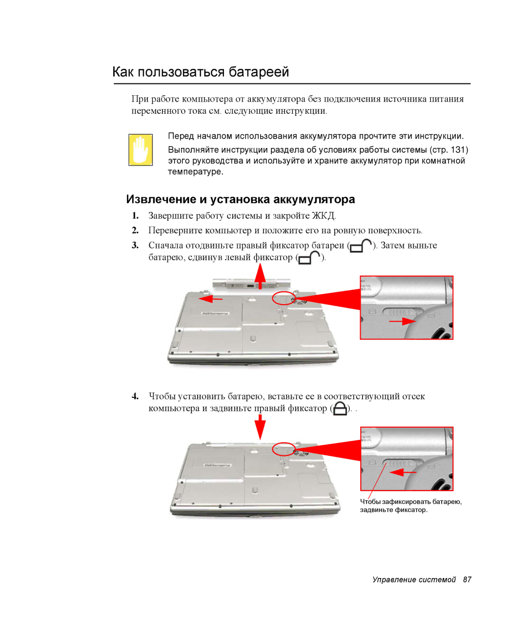 Samsung NP-X06K002/SER, NP-X06/M00/SER, NP-X06K000/SER manual Как пользоваться батареей, Извлечение и установка аккумулятора 