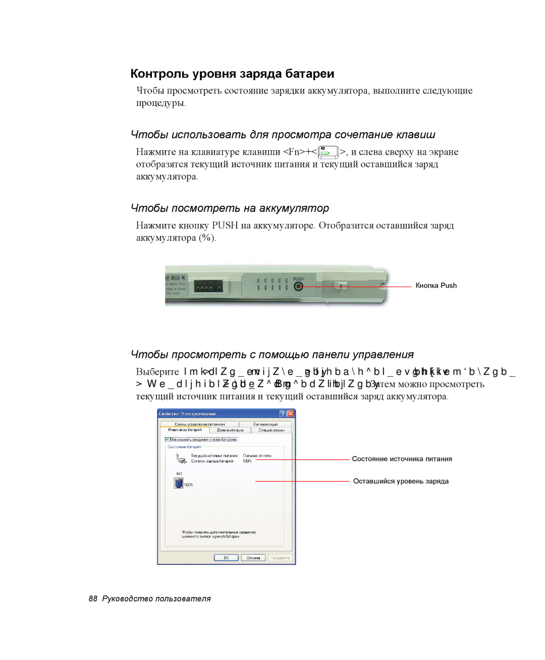 Samsung NP-X06K001/SER, NP-X06/M00/SER Контроль уровня заряда батареи, Чтобы использовать для просмотра сочетание клавиш 