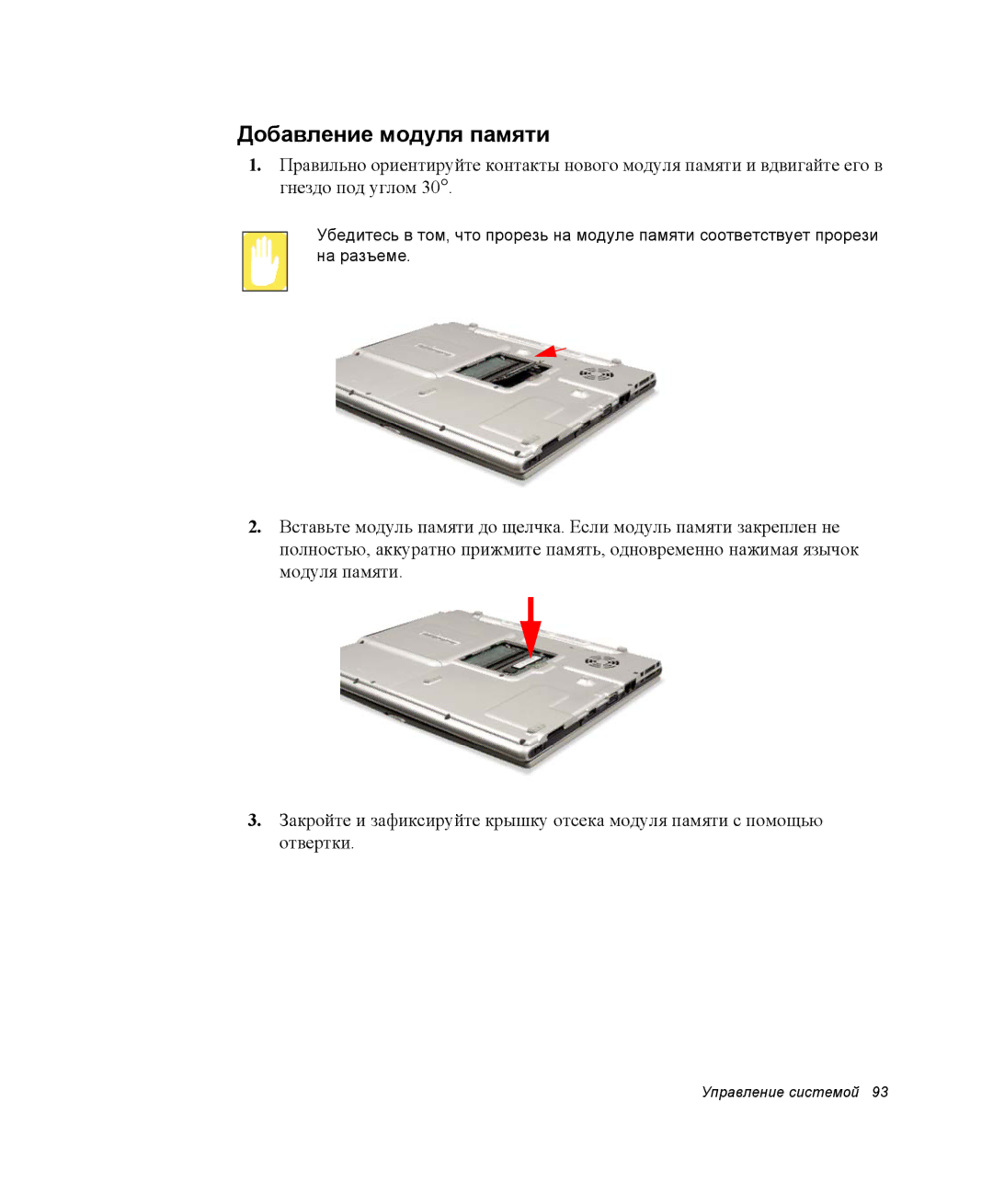 Samsung NP-X06K001/SER, NP-X06/M00/SER, NP-X06K000/SER, NP-X06K002/SER, NP-X06K003/SER manual Добавление модуля памяти 