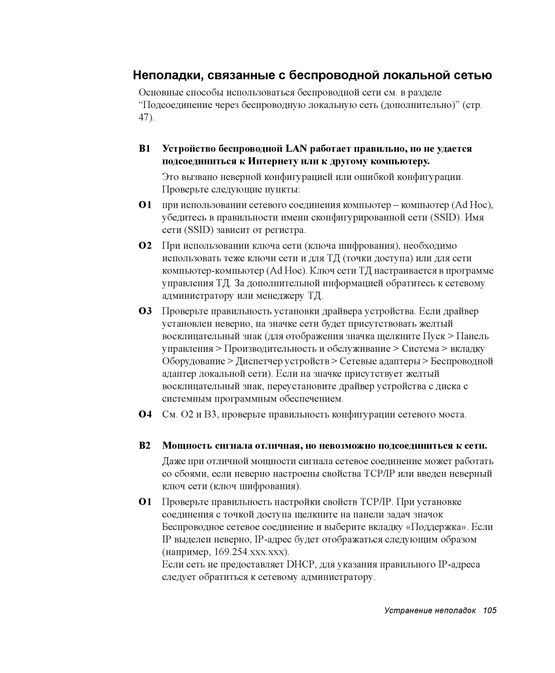 Samsung NP-X06/M00/SER, NP-X06K000/SER, NP-X06K002/SER, NP-X06K001/SER Неполадки, связанные с беспроводной локальной сетью 