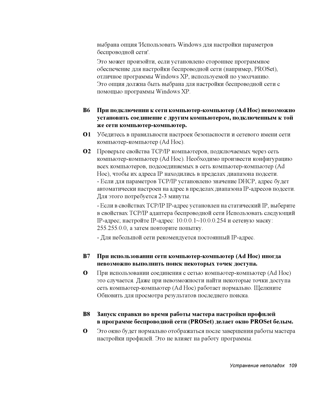 Samsung NP-X06K003/SER, NP-X06/M00/SER, NP-X06K000/SER, NP-X06K002/SER, NP-X06K001/SER manual Устранение неполадок 