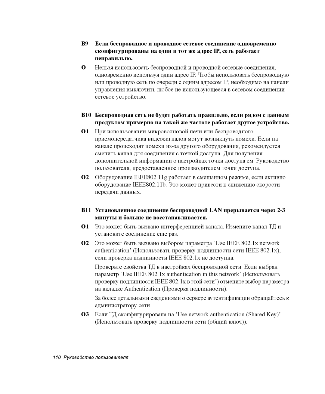 Samsung NP-X06/M00/SER, NP-X06K000/SER, NP-X06K002/SER, NP-X06K001/SER, NP-X06K003/SER manual 110 Руководство пользователя 