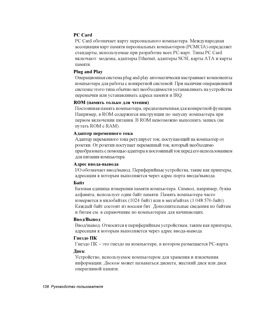 Samsung NP-X06K001/SER PC Card, Plug and Play, ROM память только для чтения, Адаптер переменного тока, Адрес ввода-вывода 