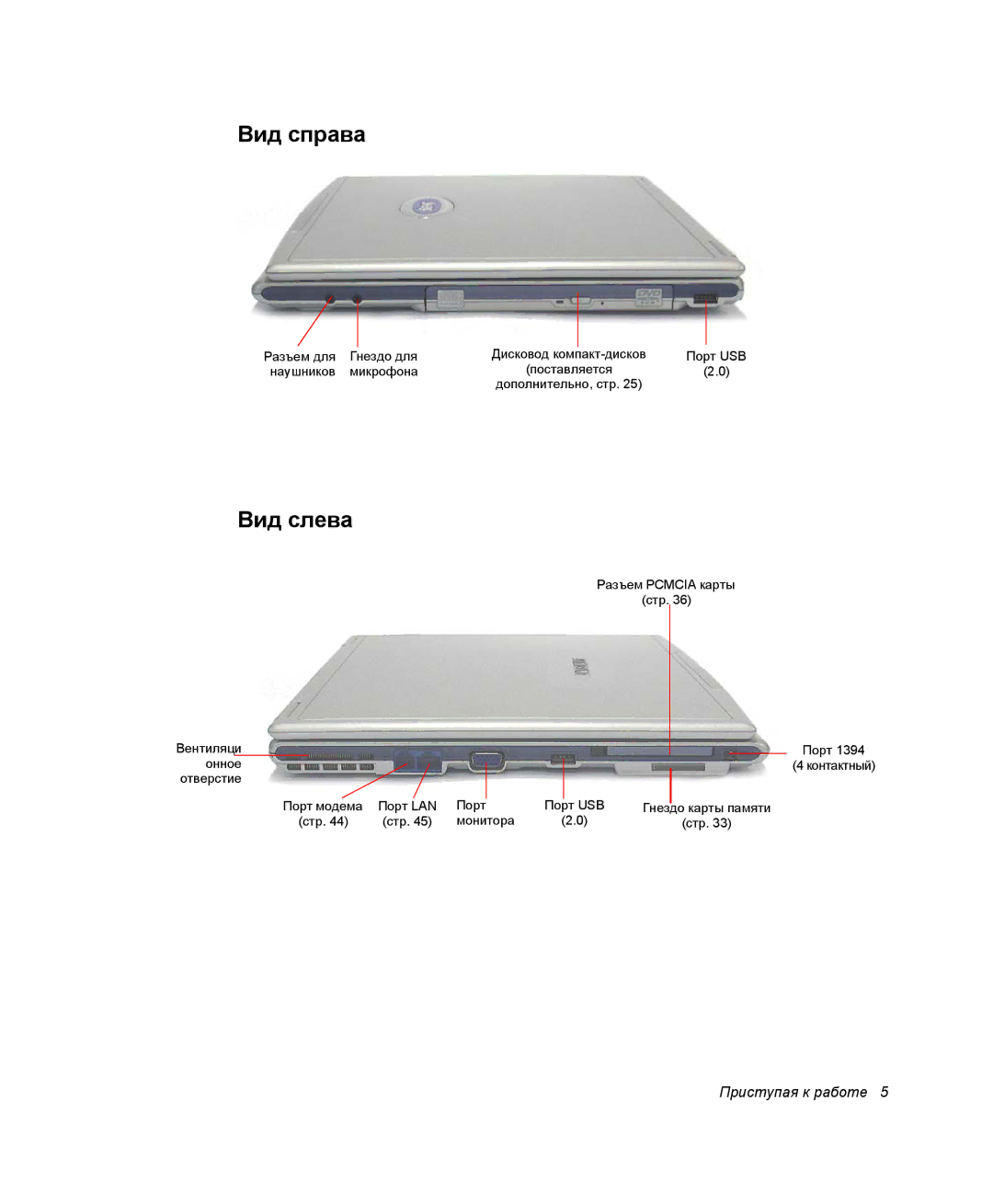 Samsung NP-X06/M00/SER, NP-X06K000/SER, NP-X06K002/SER, NP-X06K001/SER, NP-X06K003/SER manual Вид справа, Вид слева 