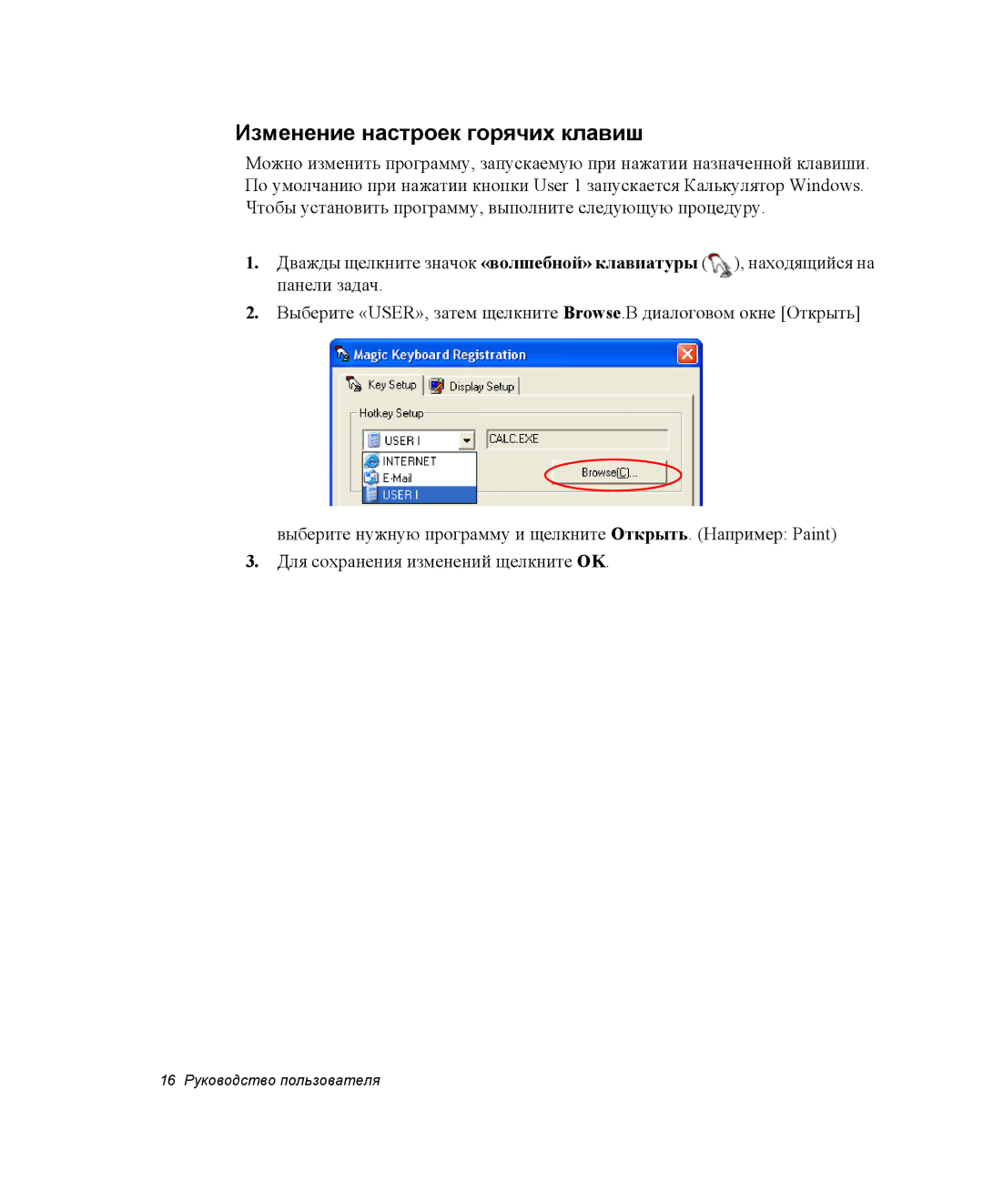 Samsung NP-X06K000/SER, NP-X06/M00/SER, NP-X06K002/SER, NP-X06K001/SER, NP-X06K003/SER manual Изменение настроек горячих клавиш 