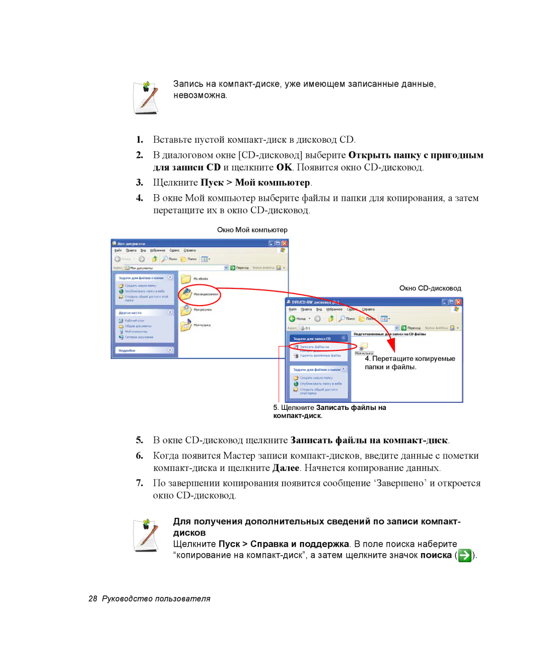 Samsung NP-X06K001/SER manual Щелкните Пуск Мой компьютер, Окне CD-дисковод щелкните Записать файлы на компакт-диск 