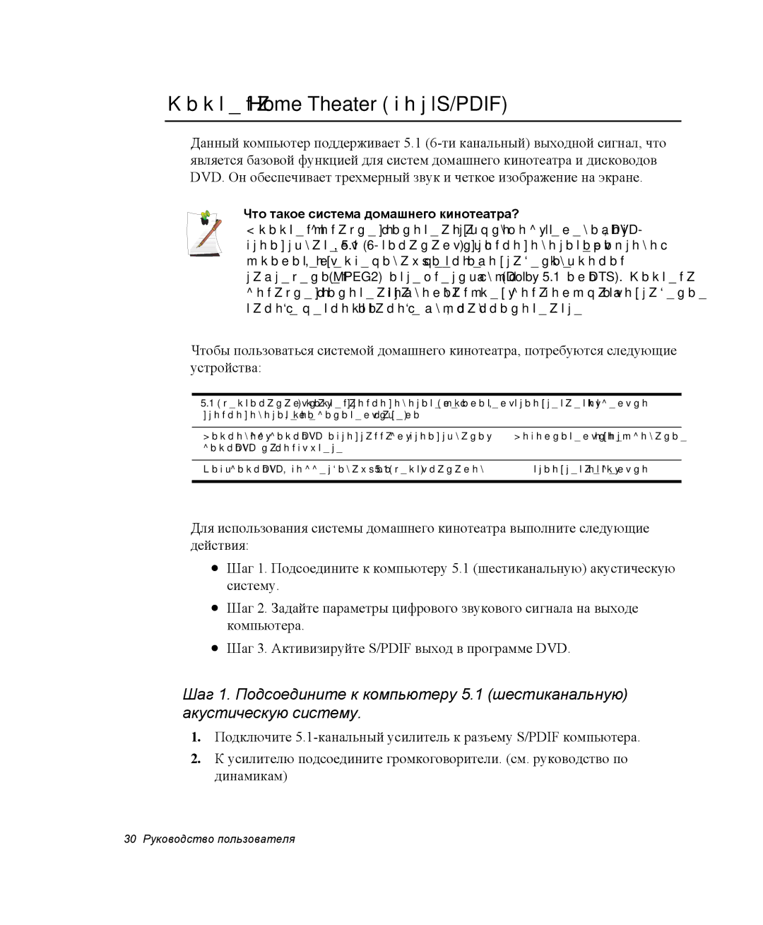 Samsung NP-X06/M00/SER, NP-X06K000/SER manual Система Home Theater порт S/PDIF, Что такое система домашнего кинотеатра? 