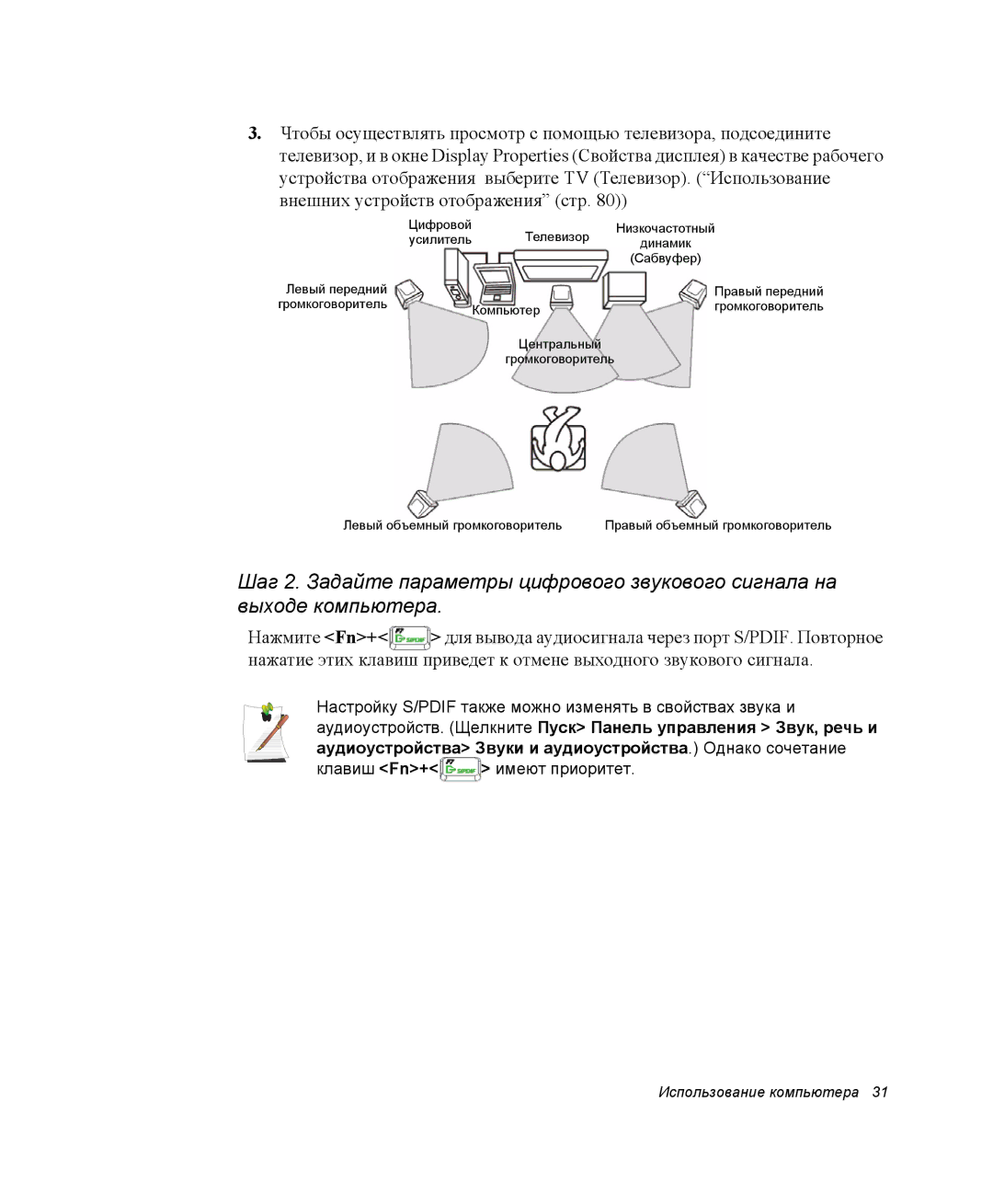 Samsung NP-X06K000/SER, NP-X06/M00/SER, NP-X06K002/SER, NP-X06K001/SER, NP-X06K003/SER manual Использование компьютера 