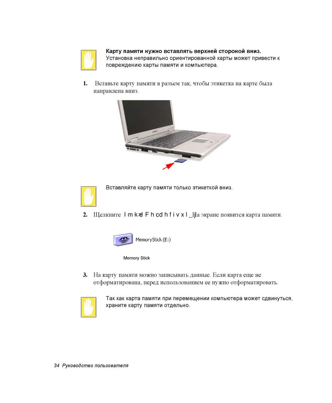 Samsung NP-X06K003/SER, NP-X06/M00/SER, NP-X06K000/SER manual Щелкните Пуск Мой компьютер. На экране появится карта памяти 