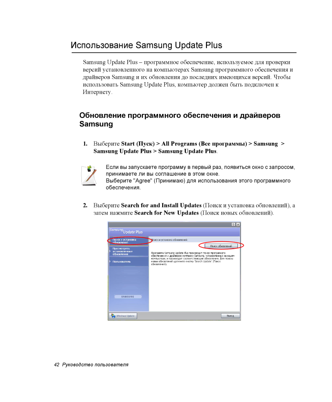 Samsung NP-X06K002/SER manual Использование Samsung Update Plus, Обновление программного обеспечения и драйверов Samsung 