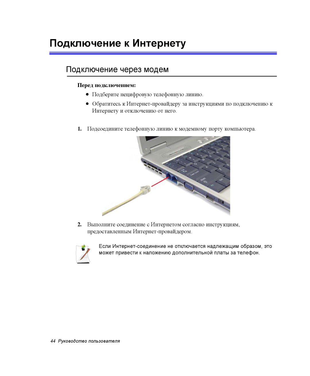 Samsung NP-X06K003/SER, NP-X06/M00/SER, NP-X06K000/SER Подключение к Интернету, Подключение через модем, Перед подключением 