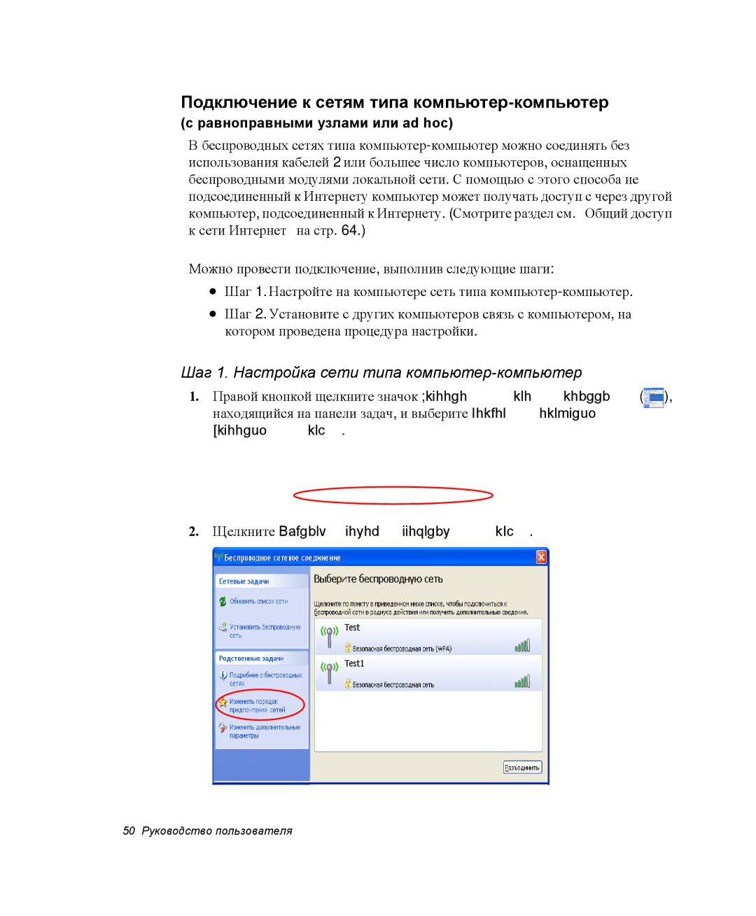 Samsung NP-X06/M00/SER manual Подключение к сетям типа компьютер-компьютер, Шаг 1. Настройка сети типа компьютер-компьютер 