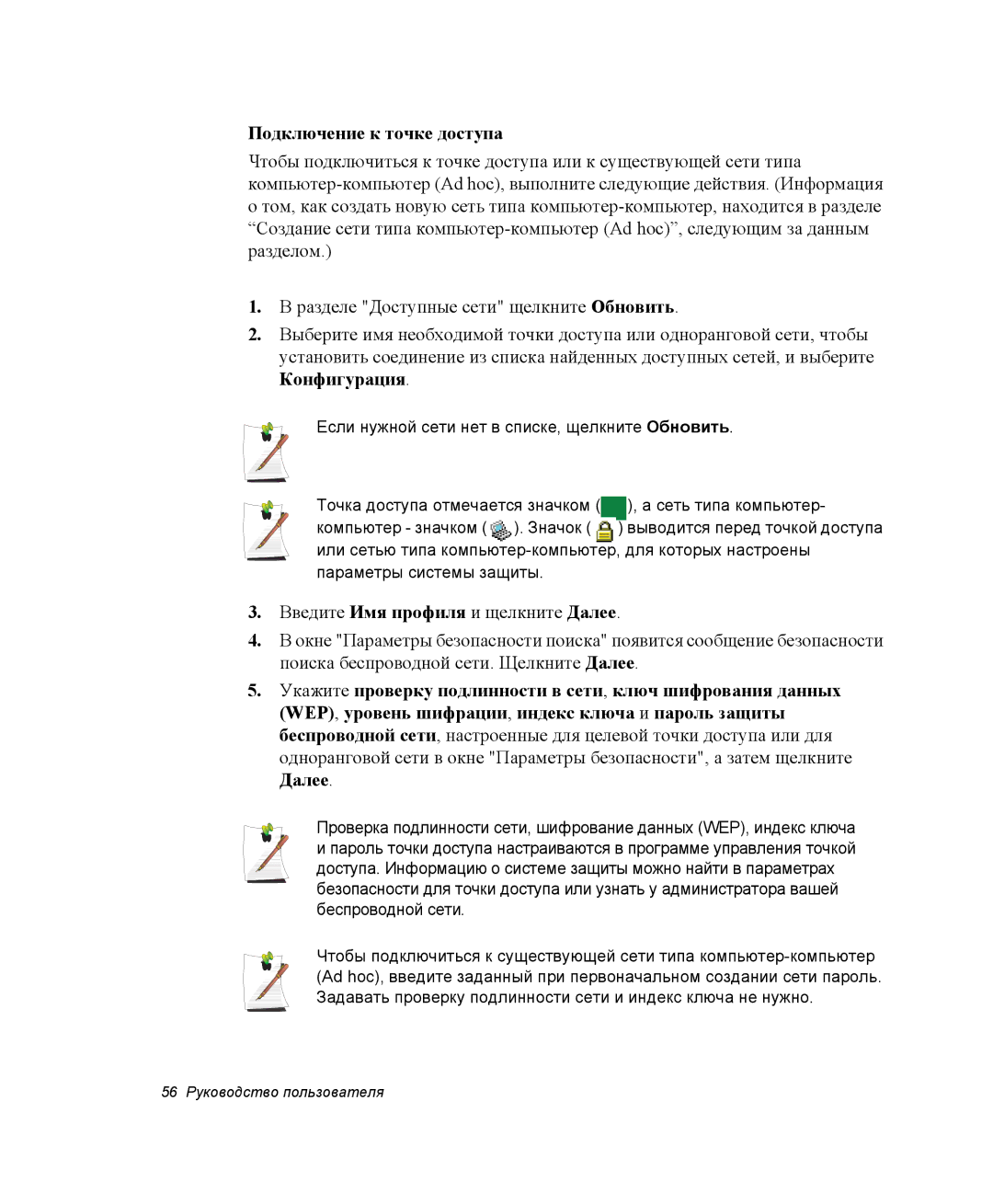 Samsung NP-X06K000/SER, NP-X06/M00/SER, NP-X06K002/SER, NP-X06K001/SER, NP-X06K003/SER manual Подключение к точке доступа 