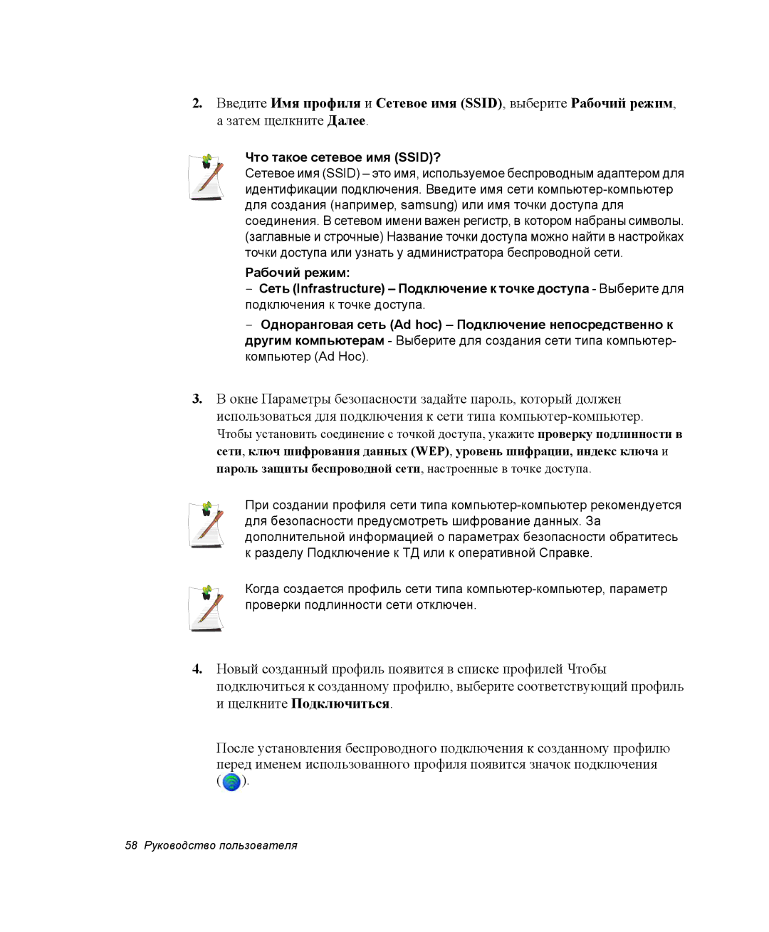 Samsung NP-X06K001/SER, NP-X06/M00/SER, NP-X06K000/SER, NP-X06K002/SER Затем щелкните Далее, Что такое сетевое имя SSID? 