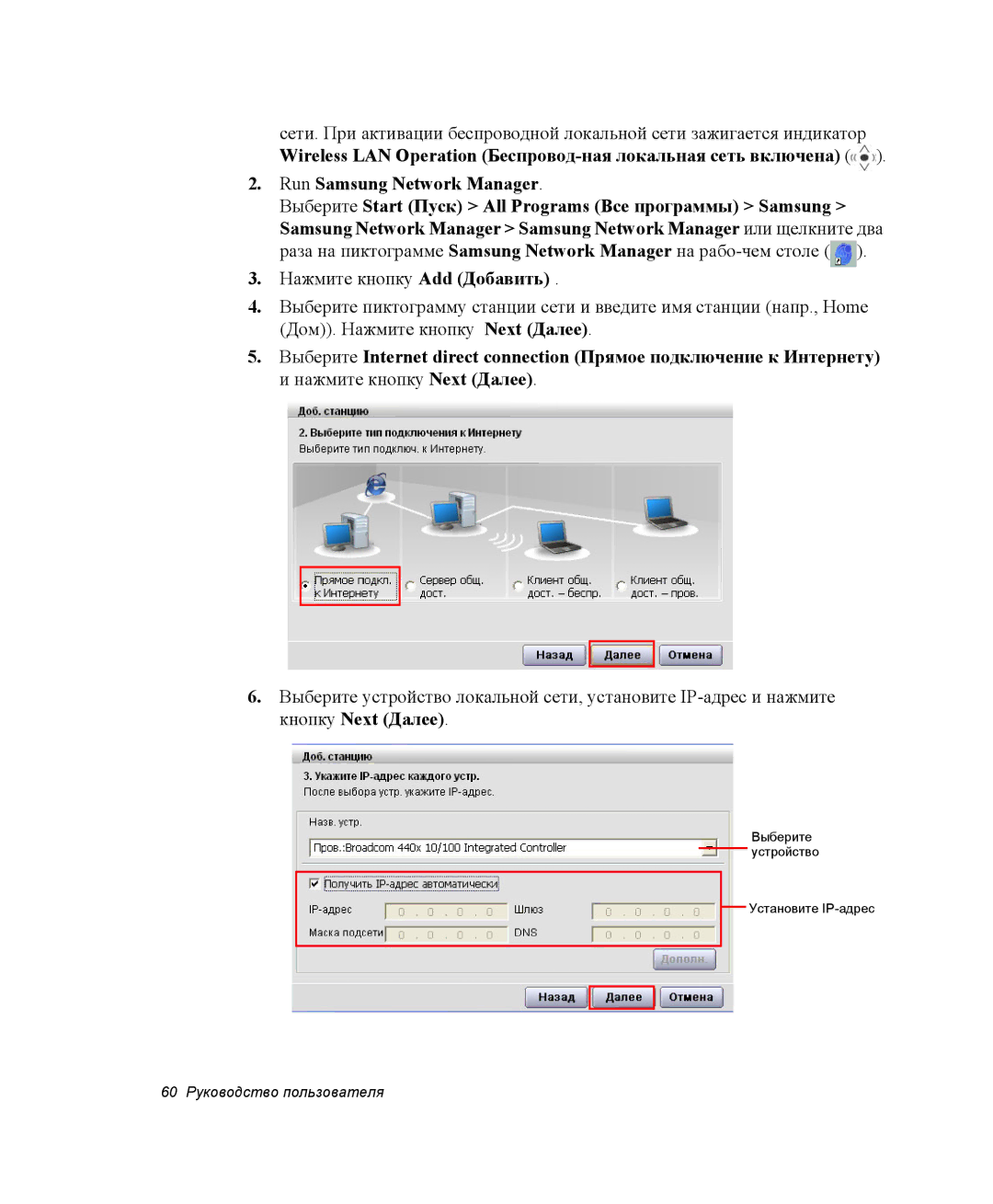 Samsung NP-X06/M00/SER, NP-X06K000/SER, NP-X06K002/SER, NP-X06K001/SER, NP-X06K003/SER manual 60 Руководство пользователя 