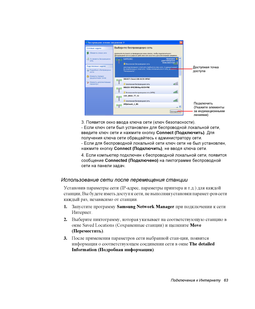 Samsung NP-X06K001/SER, NP-X06/M00/SER, NP-X06K000/SER, NP-X06K002/SER manual Использование сети после перемещения станции 