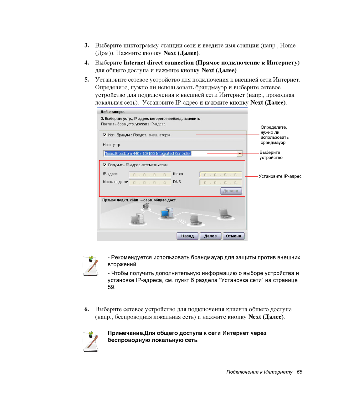 Samsung NP-X06/M00/SER, NP-X06K000/SER, NP-X06K002/SER, NP-X06K001/SER, NP-X06K003/SER manual Подключение к Интернету 