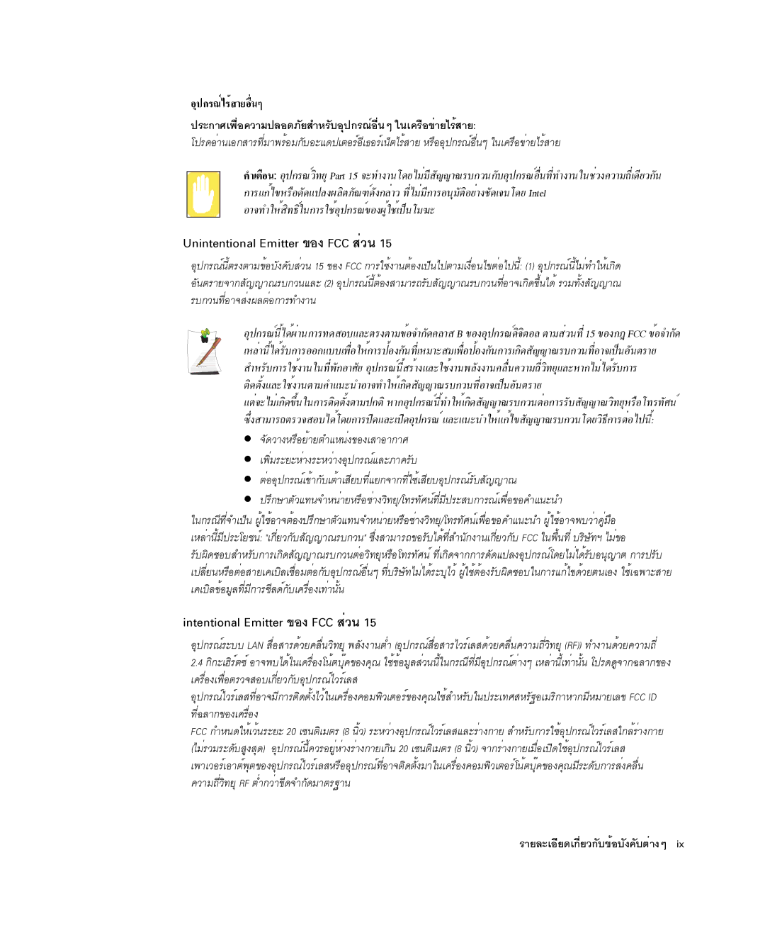 Samsung NP-X1-C001/SEB manual Unintentional Emitter ¢Í§ FCC ÊèÇ¹, Intentional Emitter ¢Í§ FCC ÊèÇ¹ 