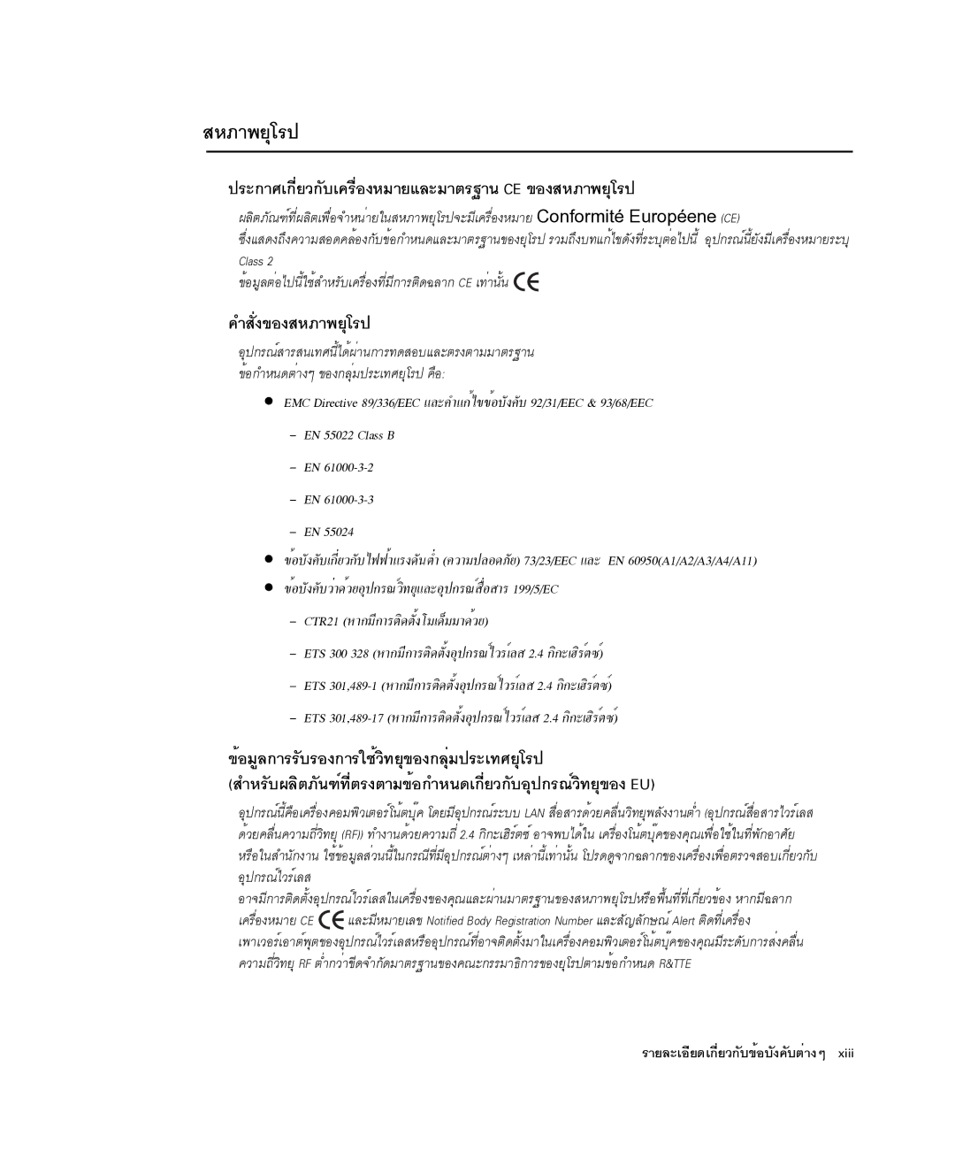 Samsung NP-X1-C001/SEB manual »ÃÐ¡ÒÈà¡ÕèÂÇ¡Ñºà¤Ã×èÍ§ËÁÒÂáÅÐÁÒµÃÒ¹ CE ¢Í§ÊËÀÒ¾ÂØâÃ», ¤ÓÊÑè§¢Í§ÊËÀÒ¾ÂØâÃ» 