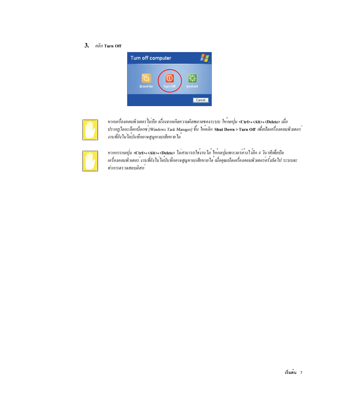 Samsung NP-X1-C001/SEB manual ¤ÅÔ¡ Turn Off, ·Ó¡ÒÃµÃÇ¨ÊÍº´ÔÊ¡ì 