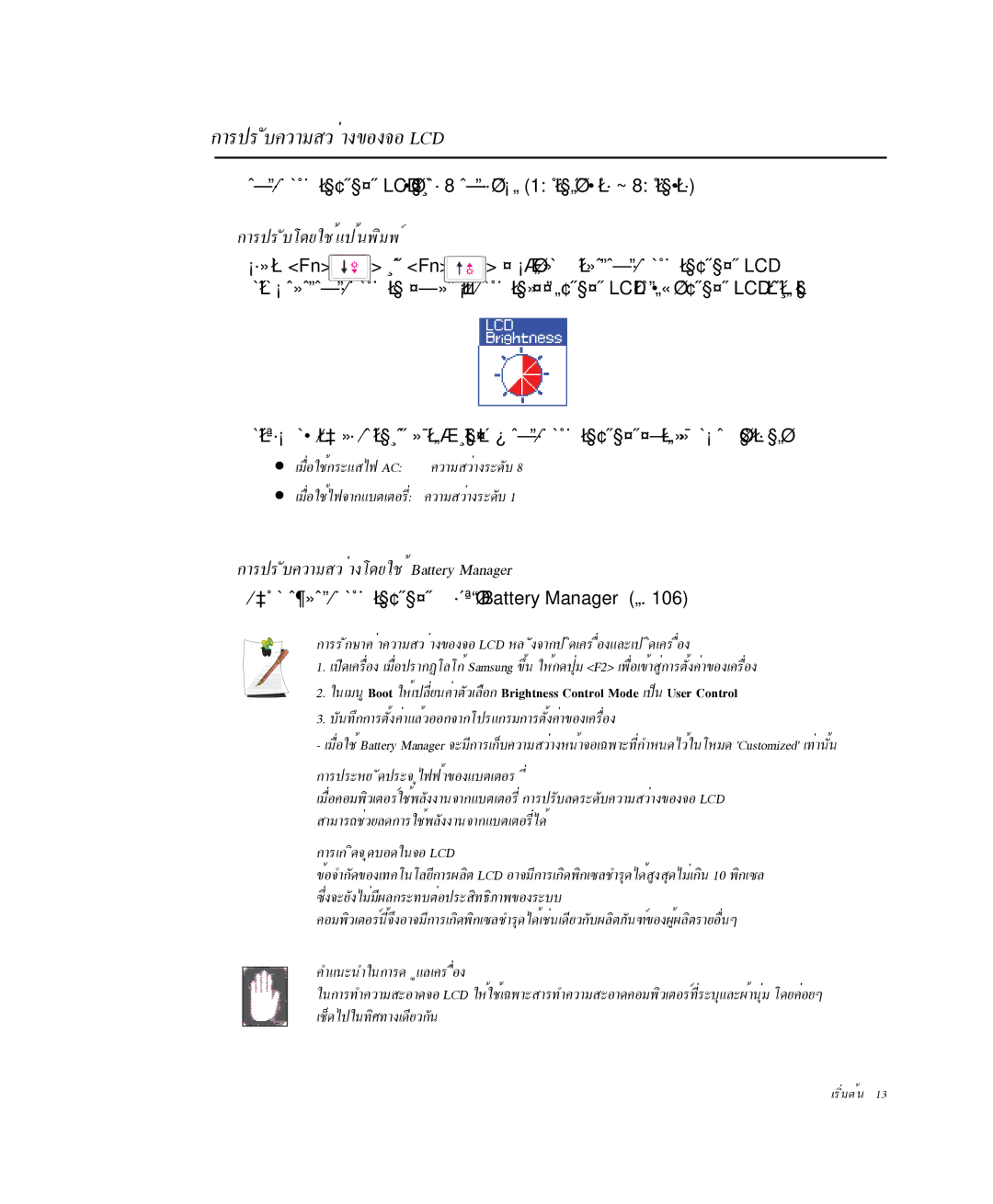 Samsung NP-X1-C001/SEB manual ¡ÒÃ»ÃÑº¤ÇÒÁÊÇèÒ§¢Í§¨Í LCD, ¡ÒÃ»ÃÑºâ´Âãªéá»é¹¾ÔÁ¾ì, ¡ÒÃ»ÃÑº¤ÇÒÁÊÇèÒ§â´ÂãªéBattery Manager 