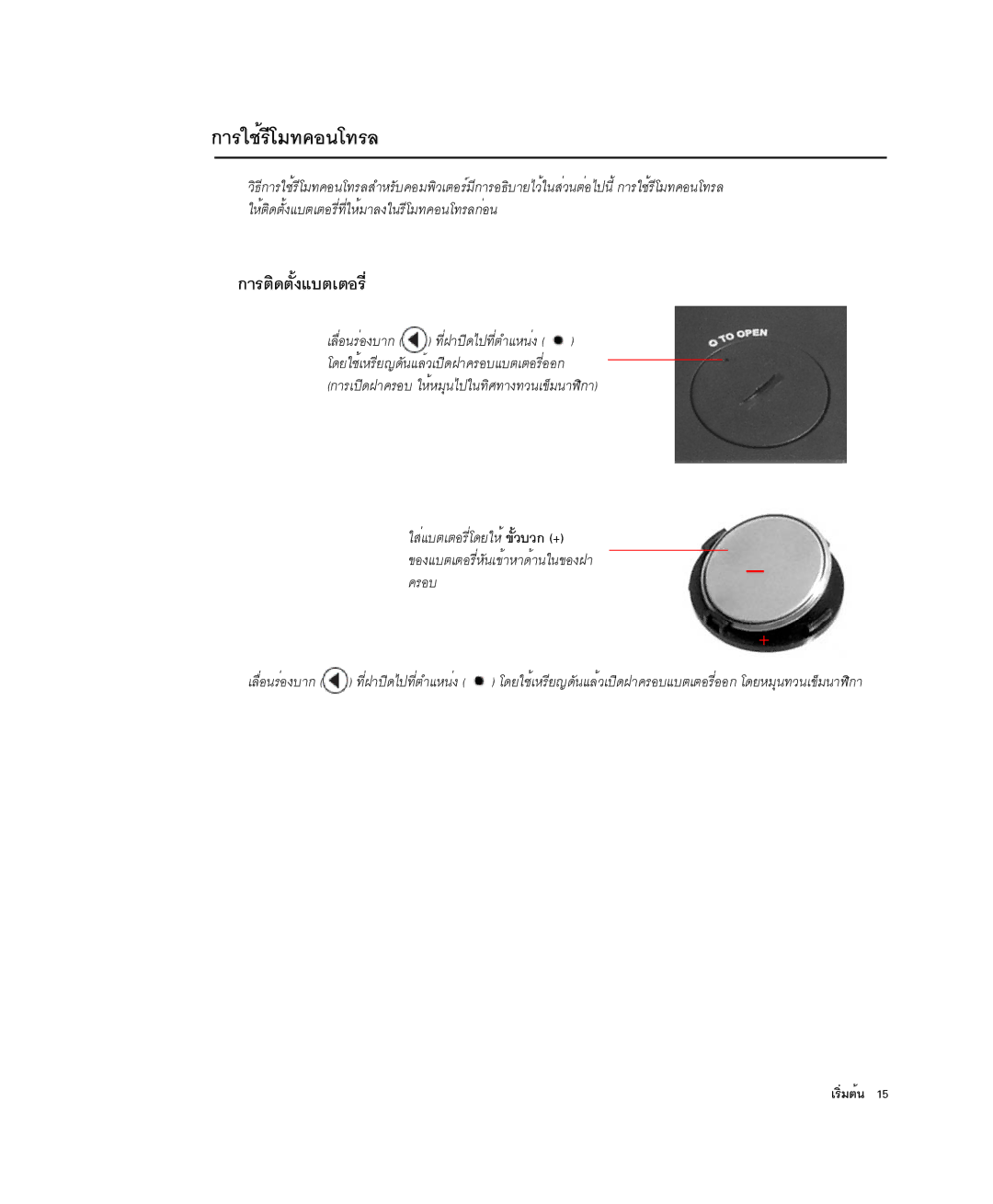 Samsung NP-X1-C001/SEB manual ¡ÒÃãªéÃÕâÁ·¤Í¹â·ÃÅ, ¡ÒÃµÔ´µÑé§áºµàµÍÃÕè, ÃËéµÔ´µÑé§áºµàµÍÃÕè·ÕèãËéÁÒÅ§ã¹ÃÕâÁ·¤Í¹â·ÃÅ¡èÍ¹ 