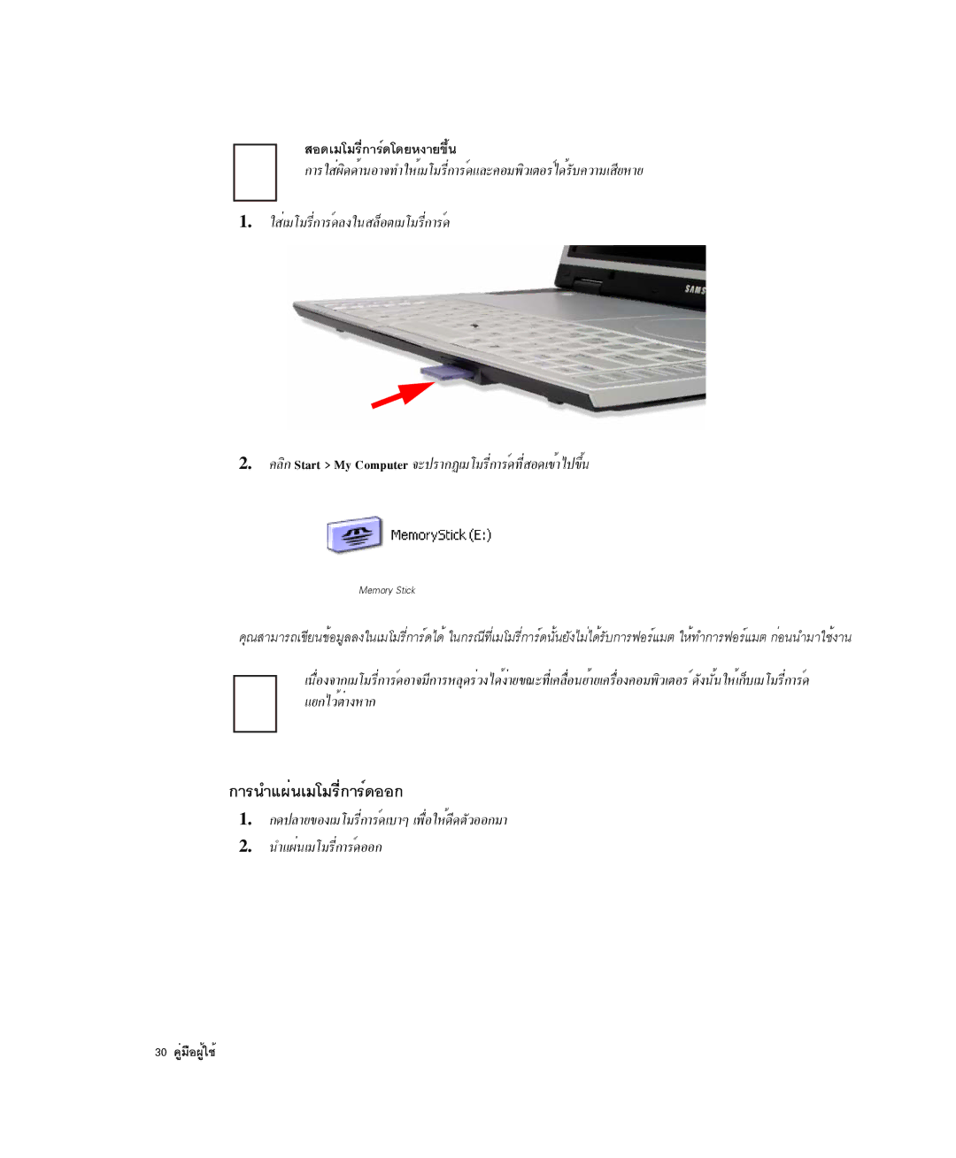 Samsung NP-X1-C001/SEB manual ¡ÒÃ¹Óá¼è¹àÁâÁÃÕè¡ÒÃì´ÍÍ¡, ÊÍ´àÁâÁÃÕè¡ÒÃì´â´ÂË§ÒÂ¢Öé¹, 30 ¤ÙèÁ×Í¼Ùéãªé 