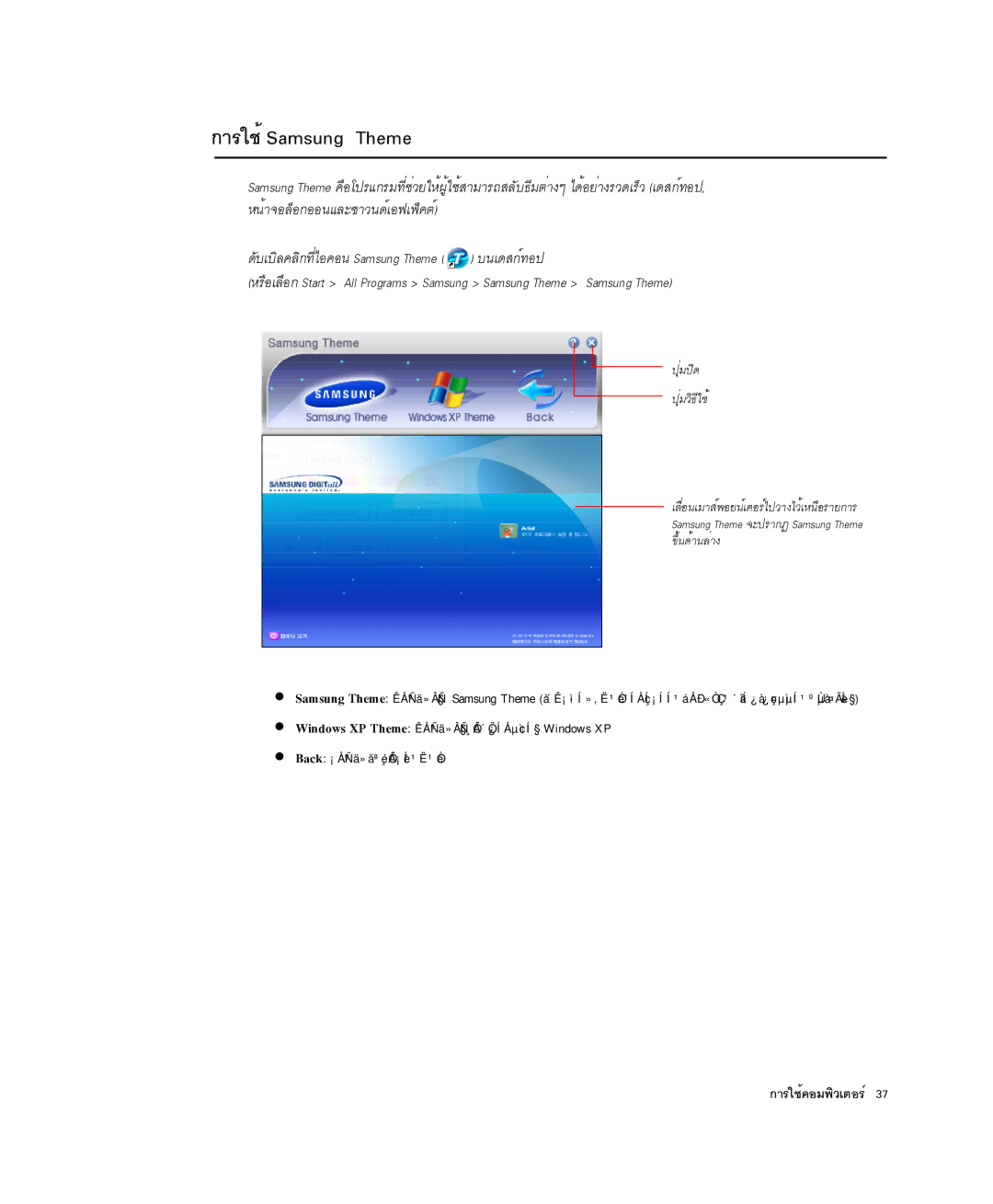 Samsung NP-X1-C001/SEB manual ¡ÒÃãªéSamsung Theme, »ØèÁ»Ô´ »ØèÁÇÔ¸Õãªé 