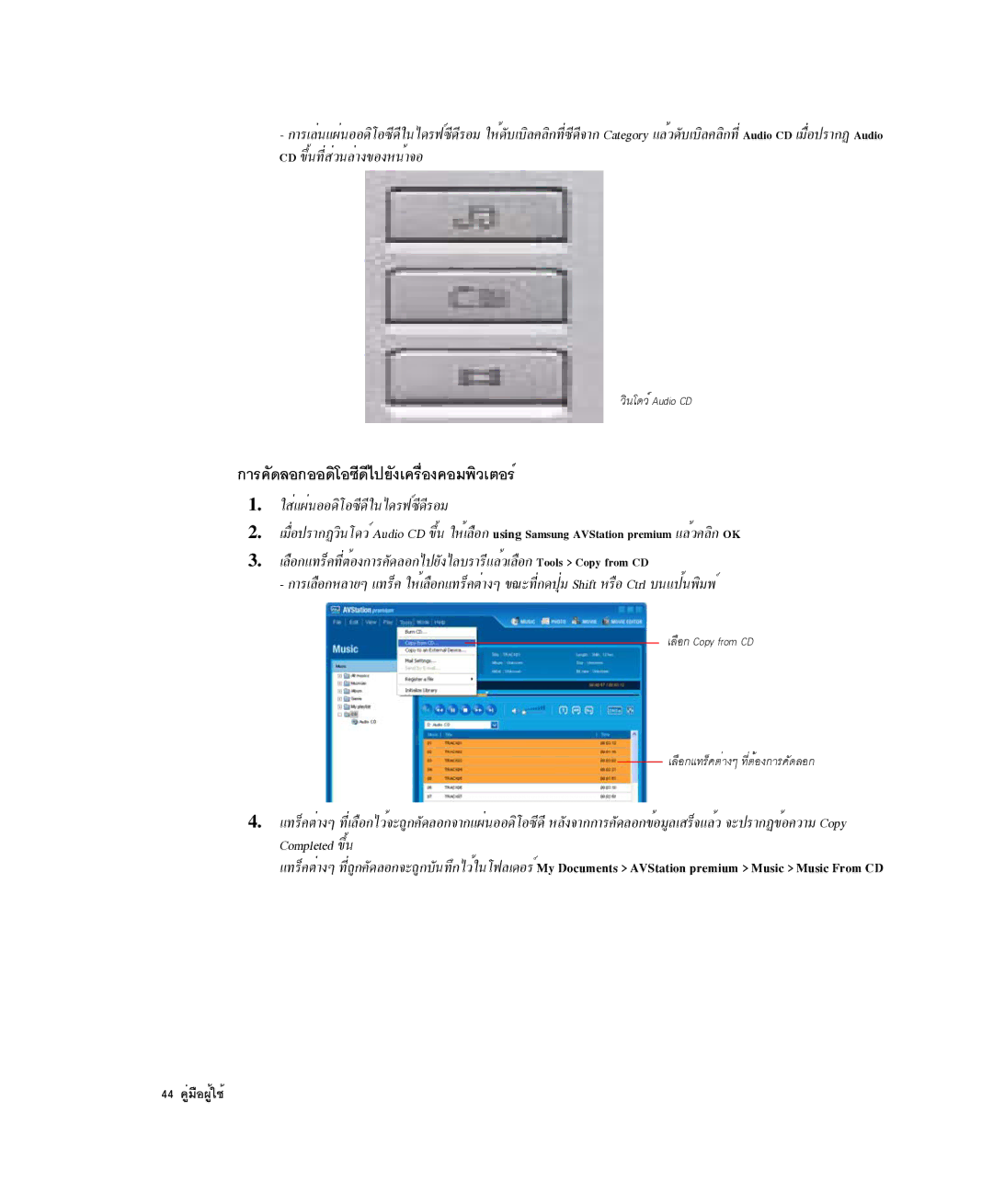 Samsung NP-X1-C001/SEB manual ¡ÒÃ¤Ñ´ÅÍ¡ÍÍ´ÔâÍ«Õ´Õä»ÂÑ§à¤Ã×èÍ§¤ÍÁ¾ÔÇàµÍÃì, 44 ¤ÙèÁ×Í¼Ùéãªé 