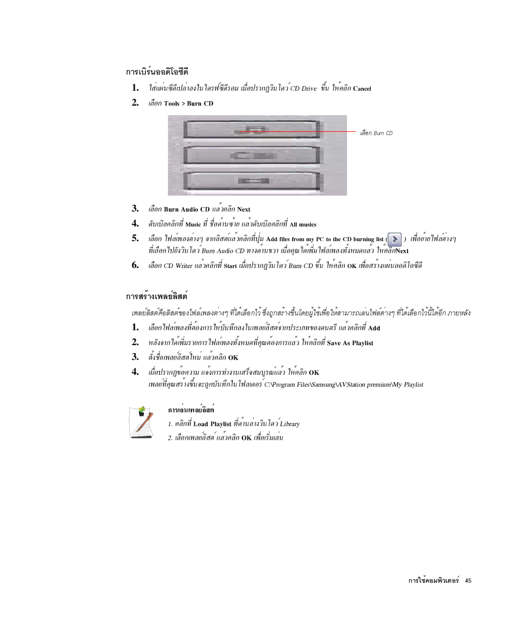 Samsung NP-X1-C001/SEB ¡ÒÃàºÔÃì¹ÍÍ´ÔâÍ«Õ´Õ, ¡ÒÃÊÃéÒ§à¾ÅÂìÅÔÊµì, ÀÅ×Í¡ Tools Burn CD, ÀÅ×Í¡ Burn Audio CD áÅéÇ¤ÅÔ¡ Next 