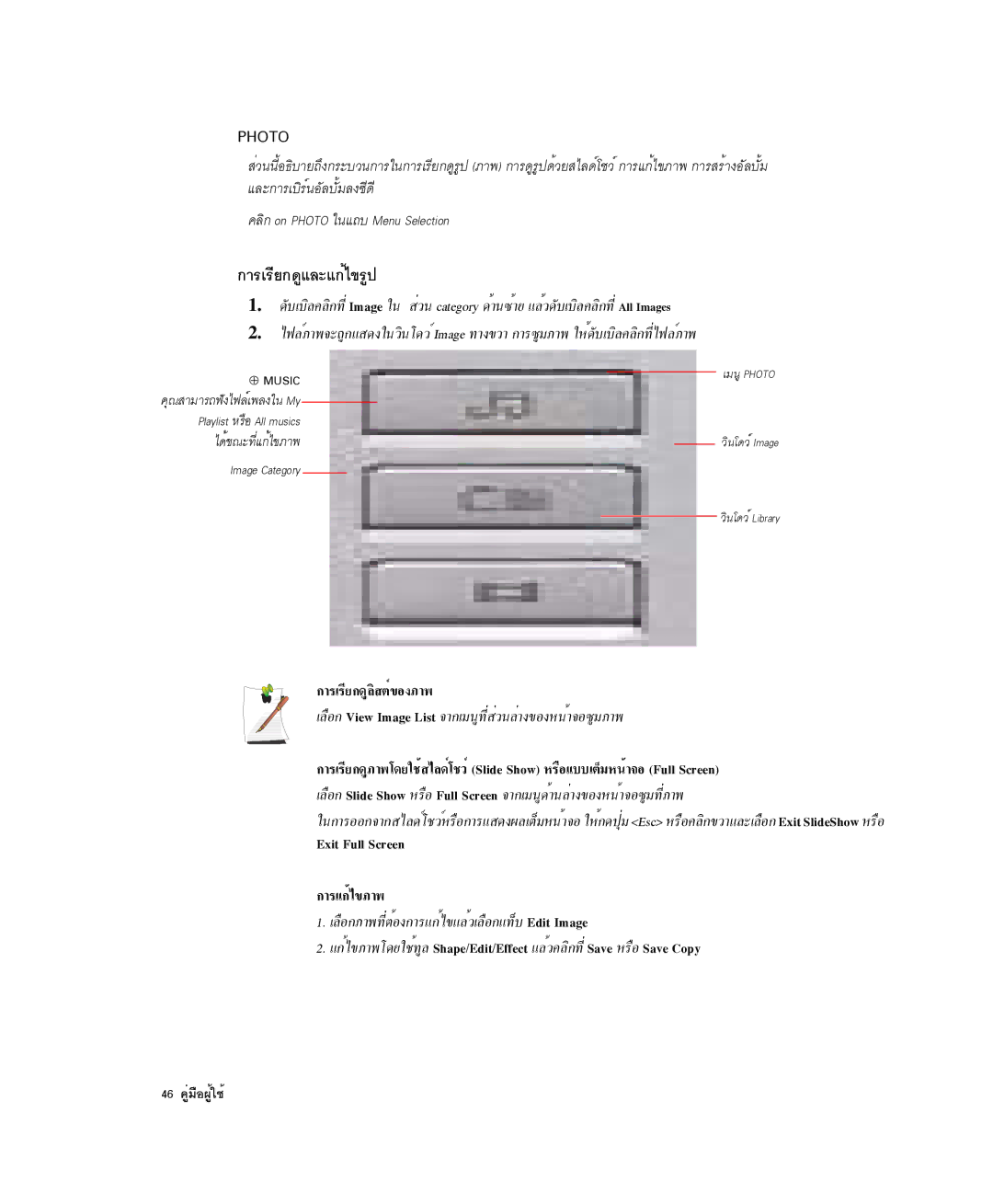 Samsung NP-X1-C001/SEB manual ¡ÒÃàÃÕÂ¡´ÙáÅÐá¡éä¢ÃÙ», ¤ÅÔ¡ on Photo ã¹á¶º Menu Selection, ¡ÒÃàÃÕÂ¡´ÙÅÔÊµì¢Í§ÀÒ¾ 