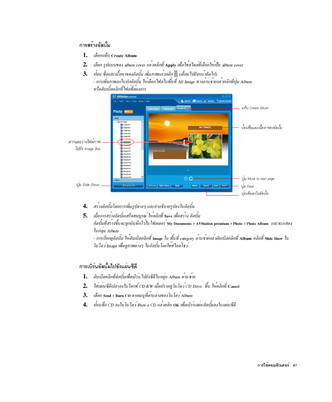 Samsung NP-X1-C001/SEB manual ¡ÒÃÊÃéÒ§ÍÑÅºÑéÁ, ¡ÒÃàºÔÃì¹ÍÑÅºÑéÁä»ÂÑ§á¼è¹«Õ´Õ, ÀÅ×Í¡á·çº Create Album 