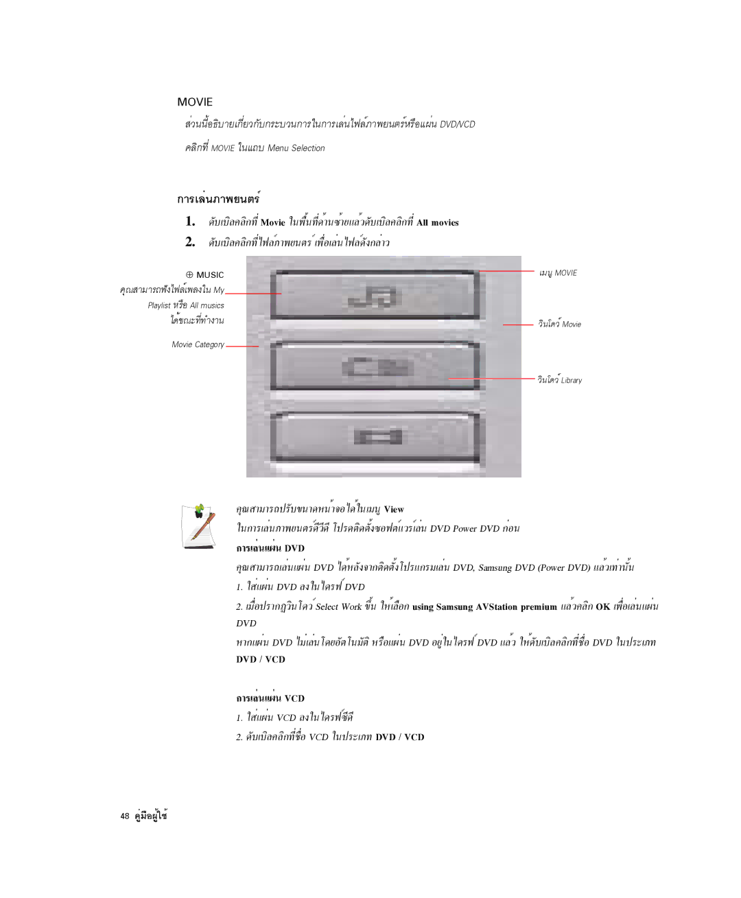 Samsung NP-X1-C001/SEB manual ¡ÒÃàÅè¹ÀÒ¾Â¹µÃì, ÃÊèá¼è¹ DVD Å§ã¹ä´Ã¿ìDVD, ¡ÒÃàÅè¹á¼è¹ VCD, 48 ¤ÙèÁ×Í¼Ùéãªé 