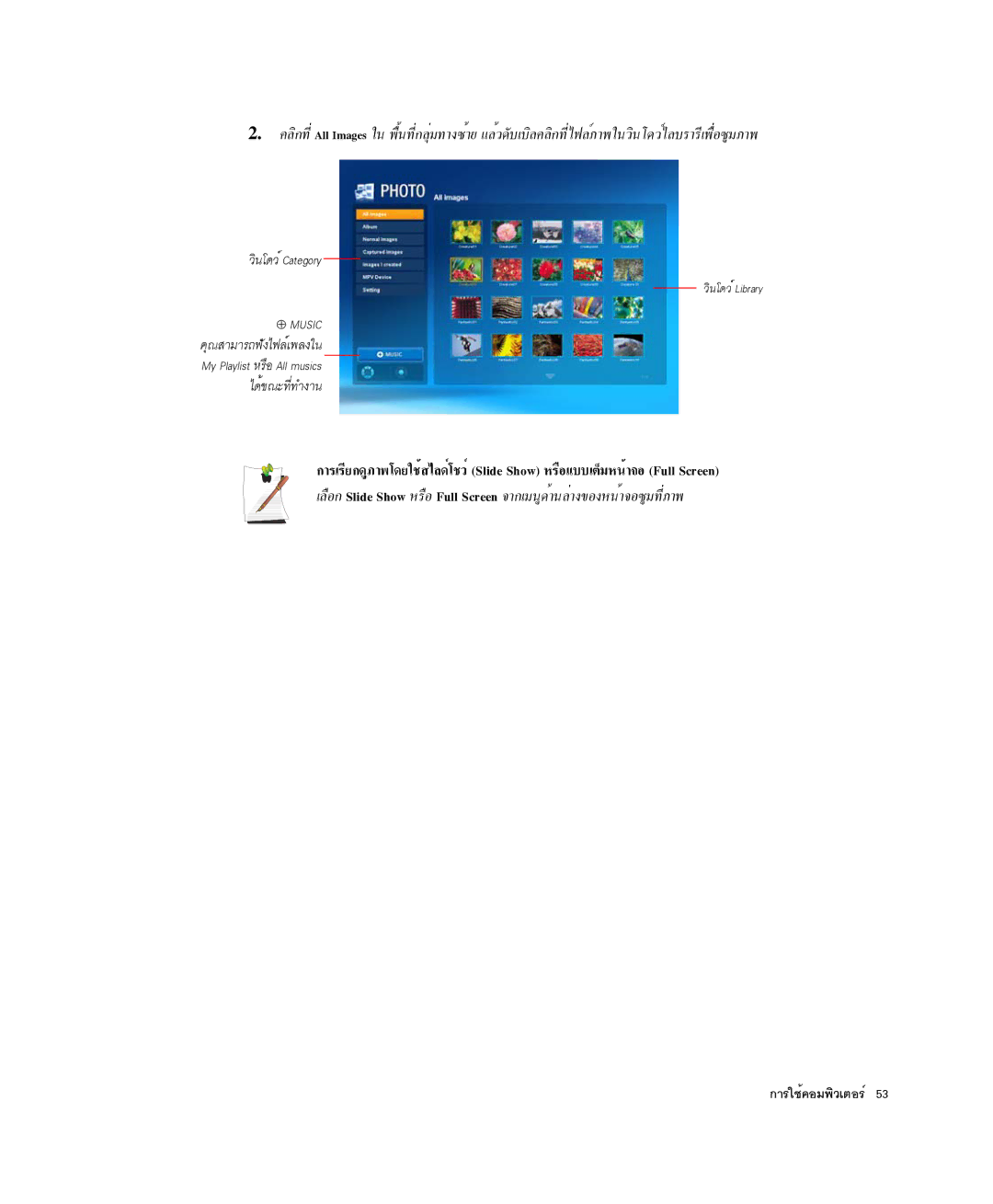 Samsung NP-X1-C001/SEB manual ¡ÒÃãªé¤ÍÁ¾ÔÇàµÍÃì 