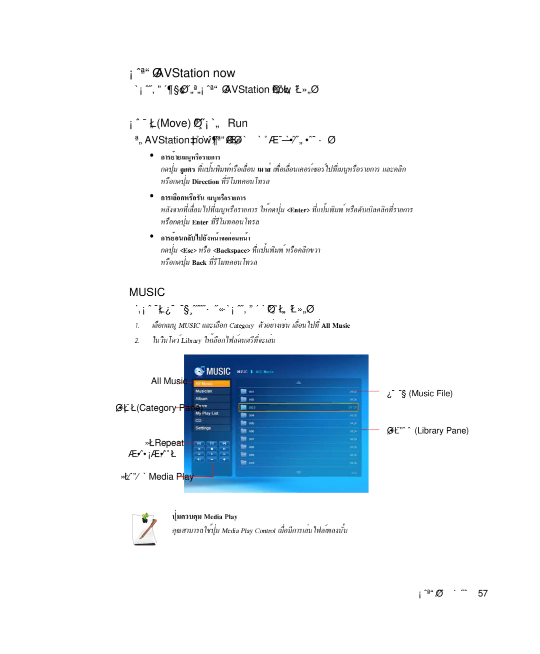 Samsung NP-X1-C001/SEB manual ¡ÒÃàÅè¹ Move ãËéàÅ×Í¡àÁ¹ÙRun, ¡ÒÃàÅ×Í¡ËÃ×ÍÃÑ¹ àÁ¹ÙËÃ×ÍÃÒÂ¡ÒÃ, ¡ÒÃÂéÍ¹¡ÅÑºä»ÂÑ§Ë¹éÒ¨Í¡èÍ¹Ë¹éÒ 